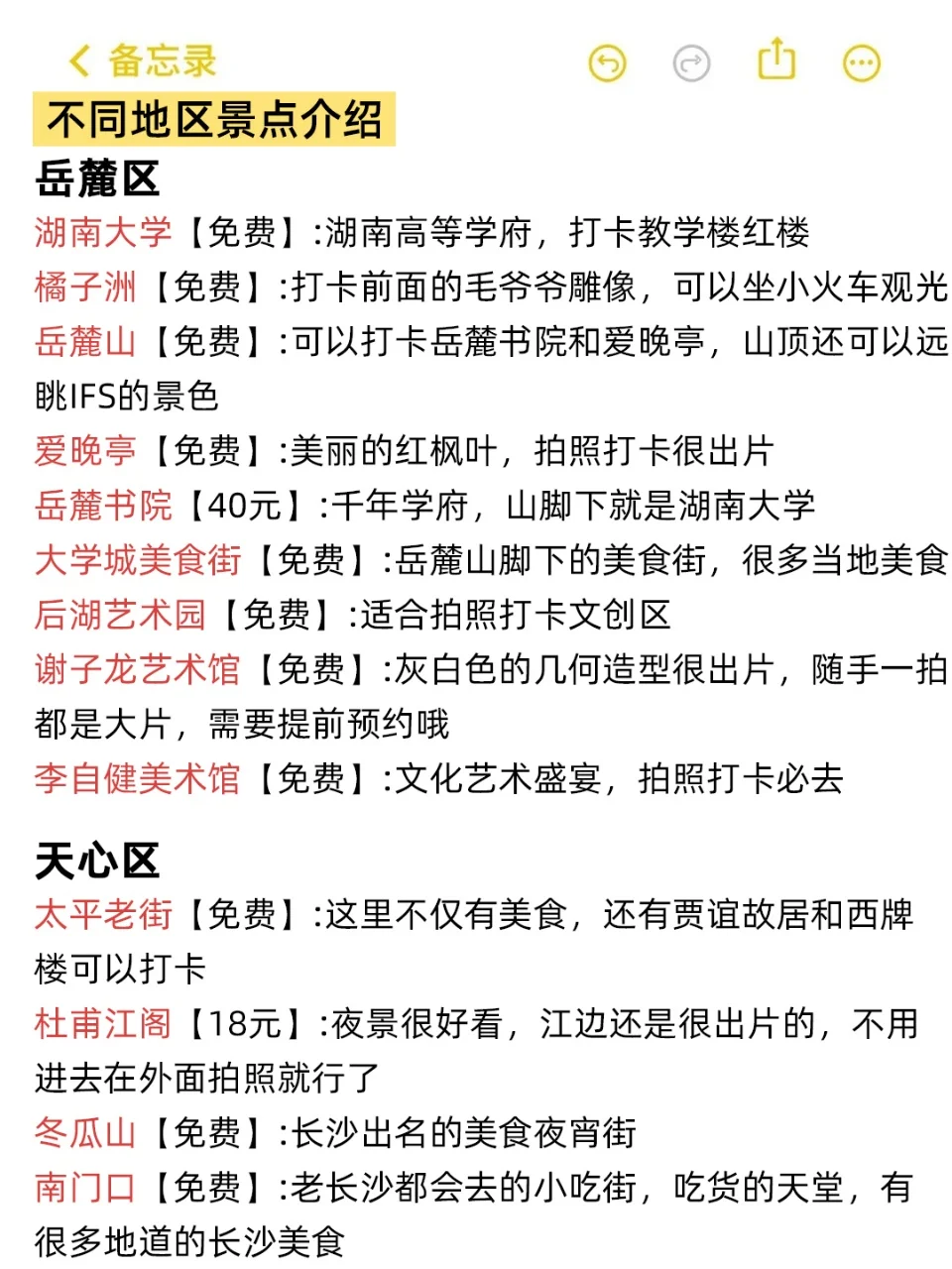 长沙旅游攻略｜7-9月份
