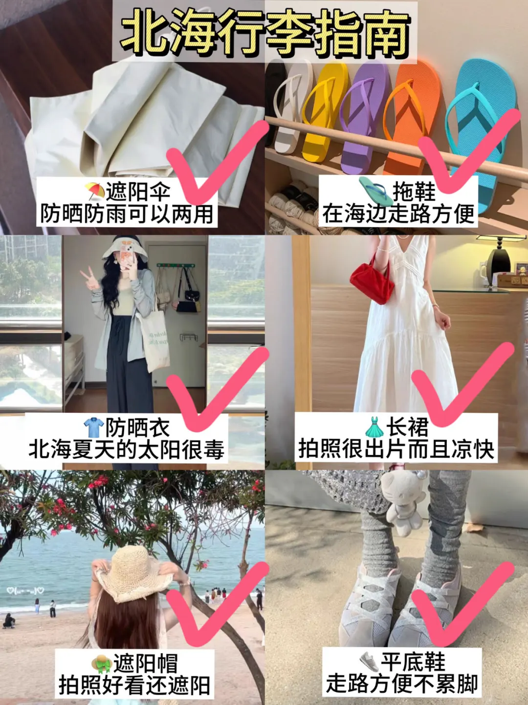 7.2📍北海刚回，后悔没带的东西……