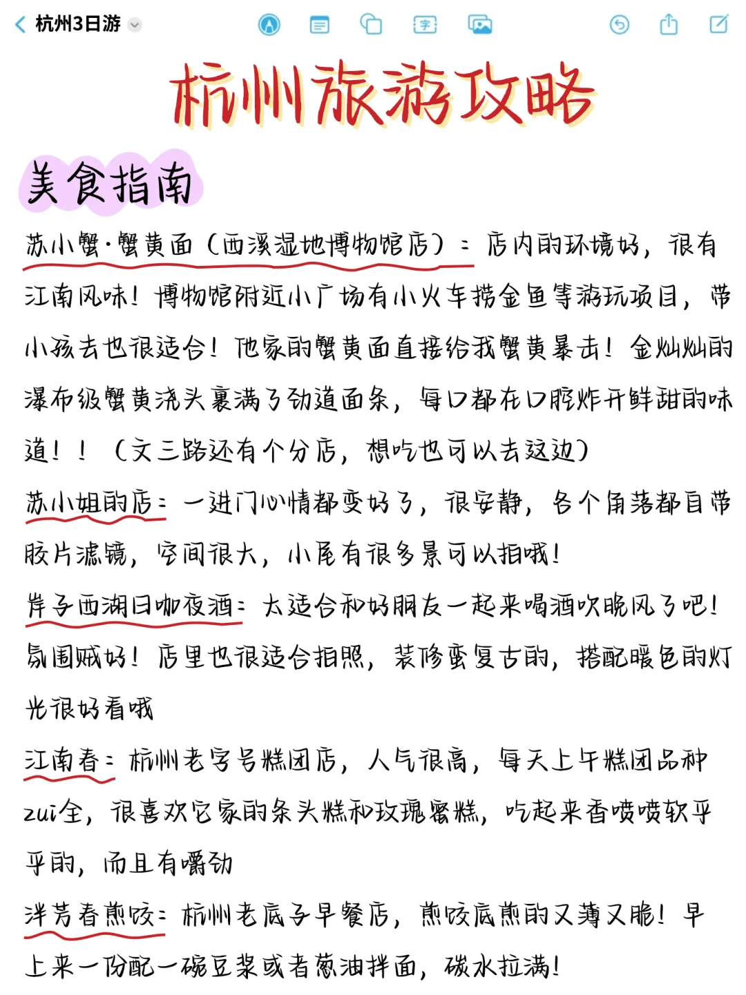 杭州土著整理！3日游保姆级攻略（手写版）