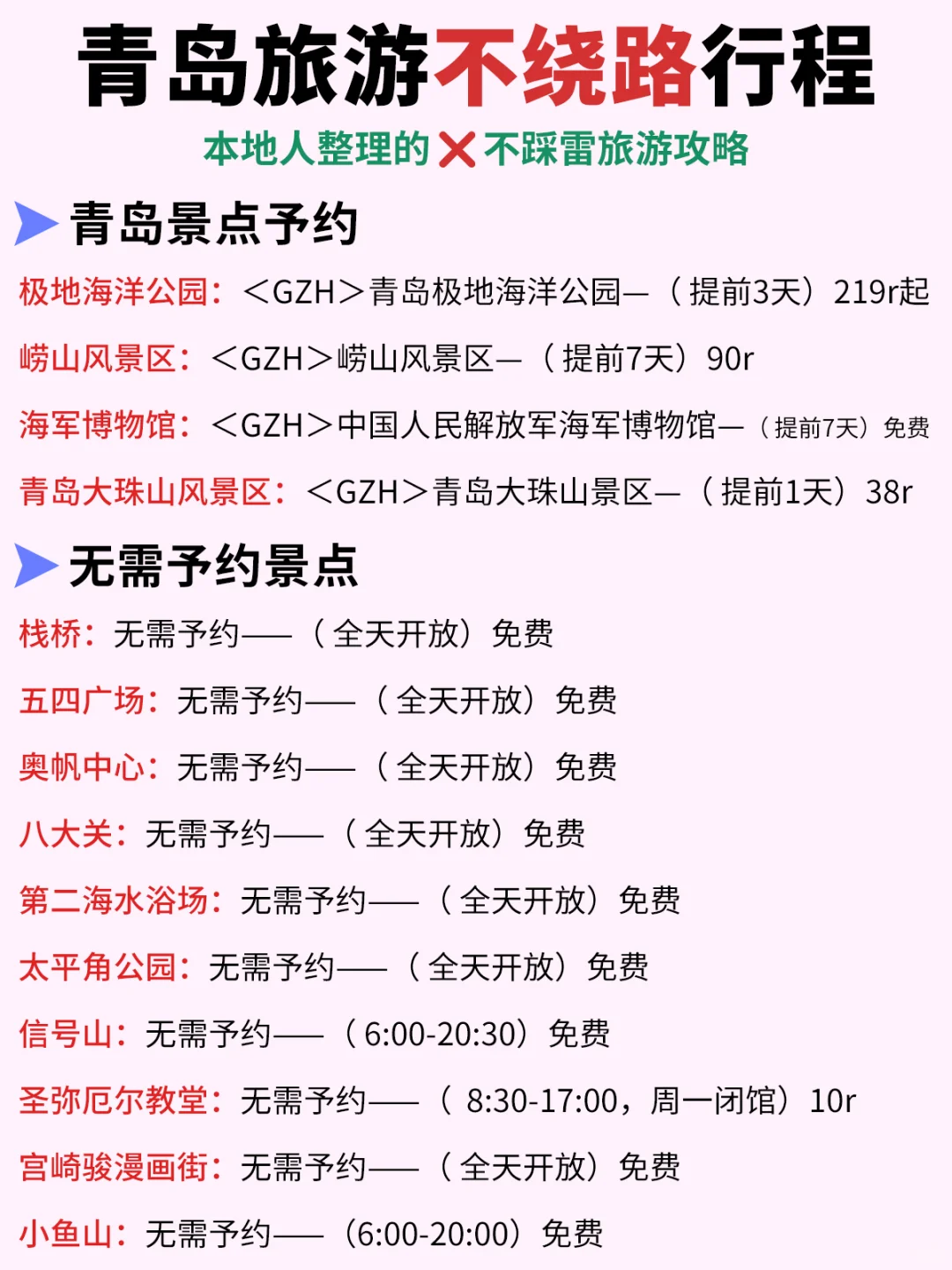 青岛旅游不绕路攻略，看这篇就够啦🥳