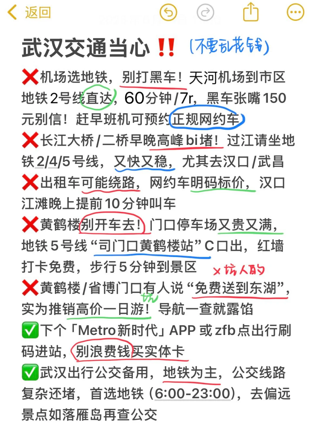 📍武汉已回。。 这些钱真的不要乱花啊