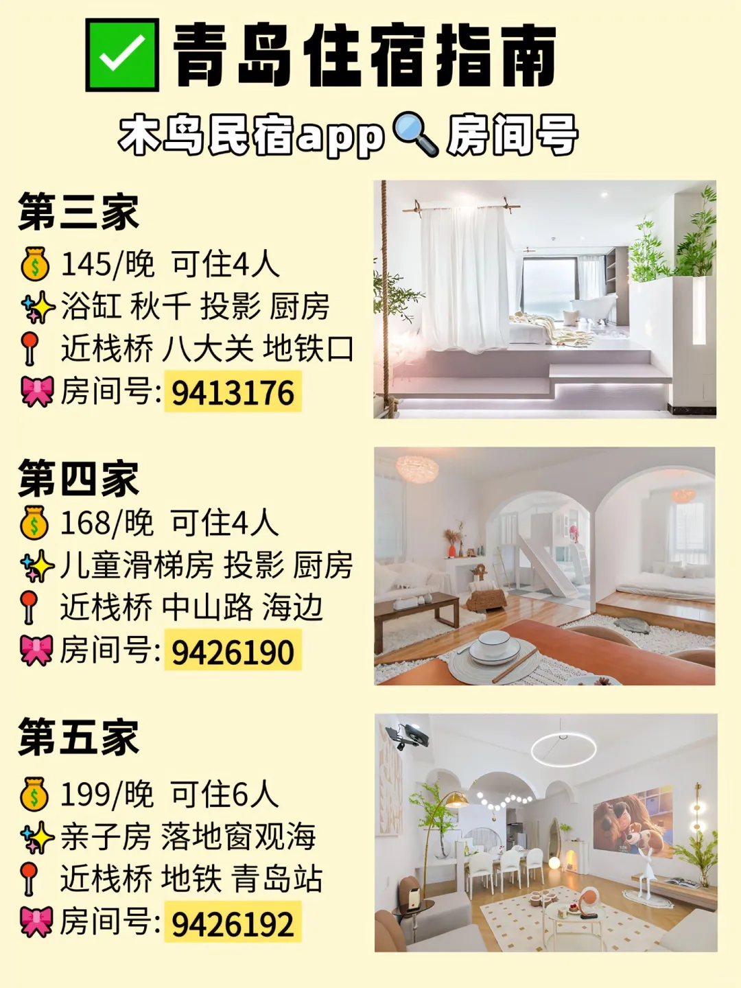 青岛已回，我的建议是......省钱版