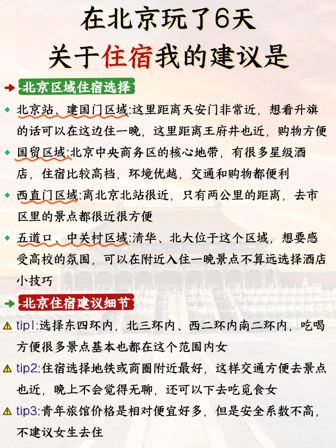 北京 7- 8 攻略已完善✌️赶紧来抄