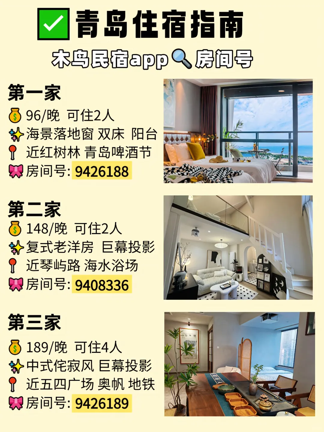 青岛已回，我的建议是......省钱版