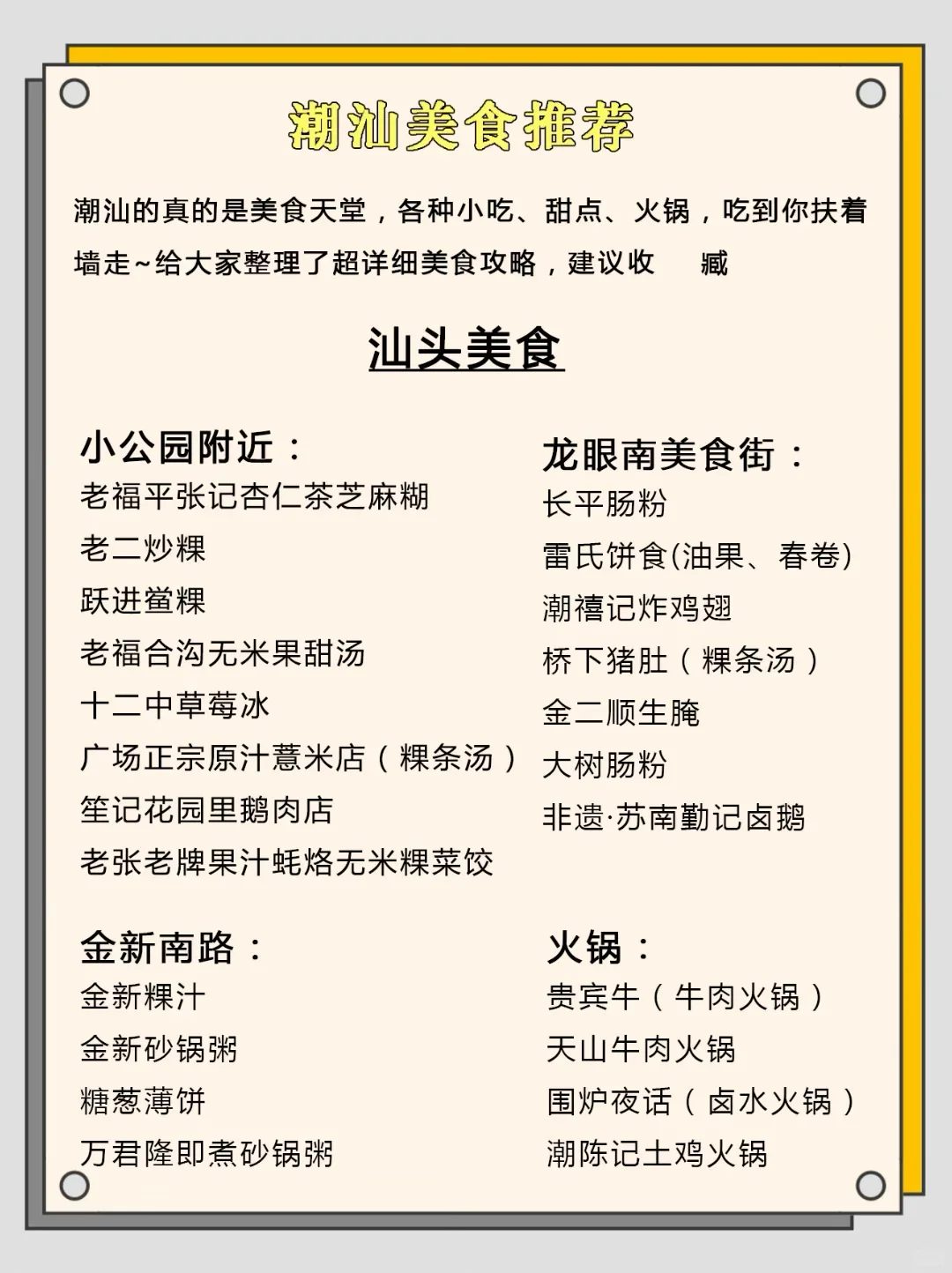 🔥汕头｜南澳岛｜潮州🔥超全攻略，新手照抄👍