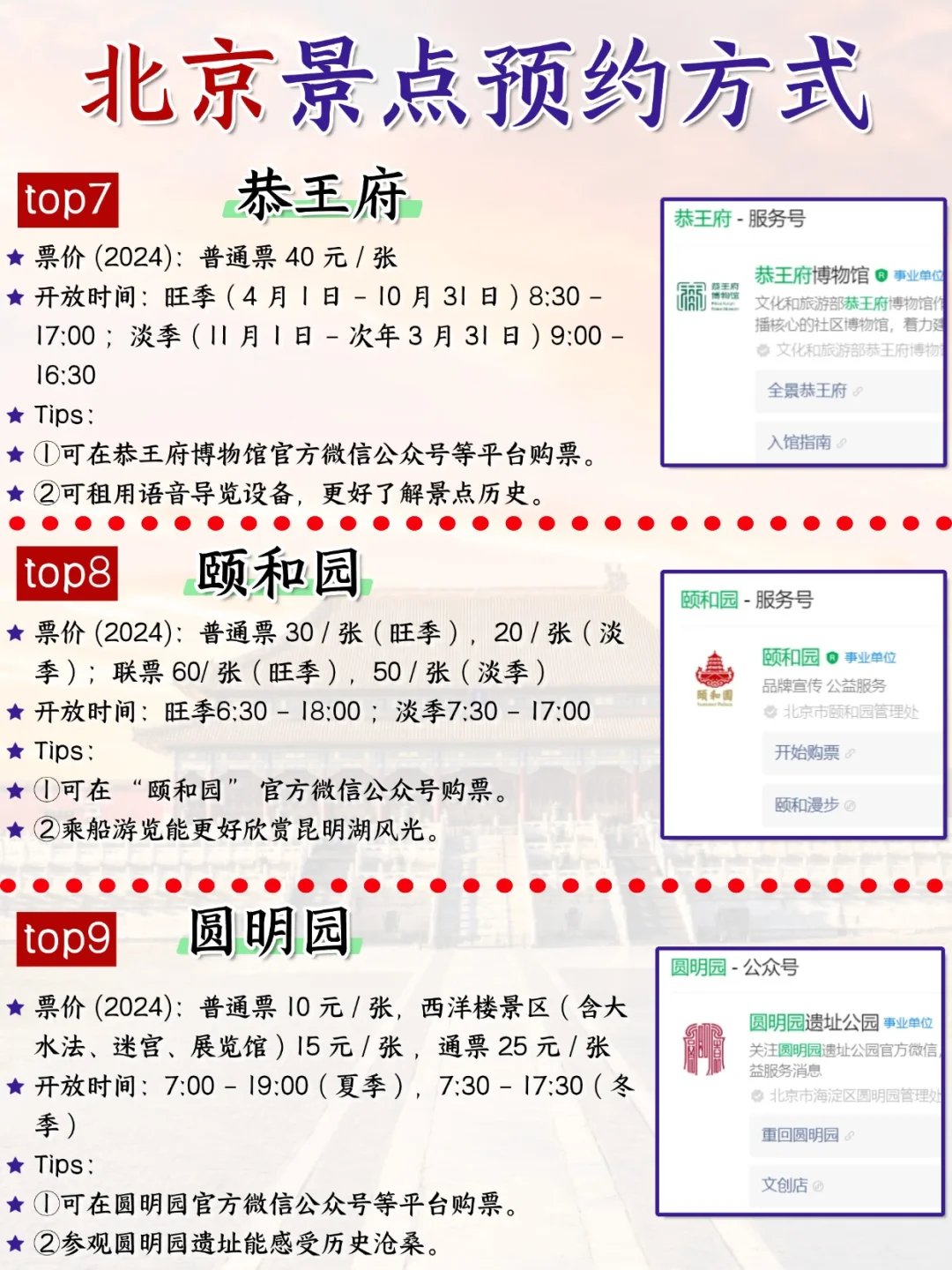 北京 7- 8 攻略已完善✌️赶紧来抄