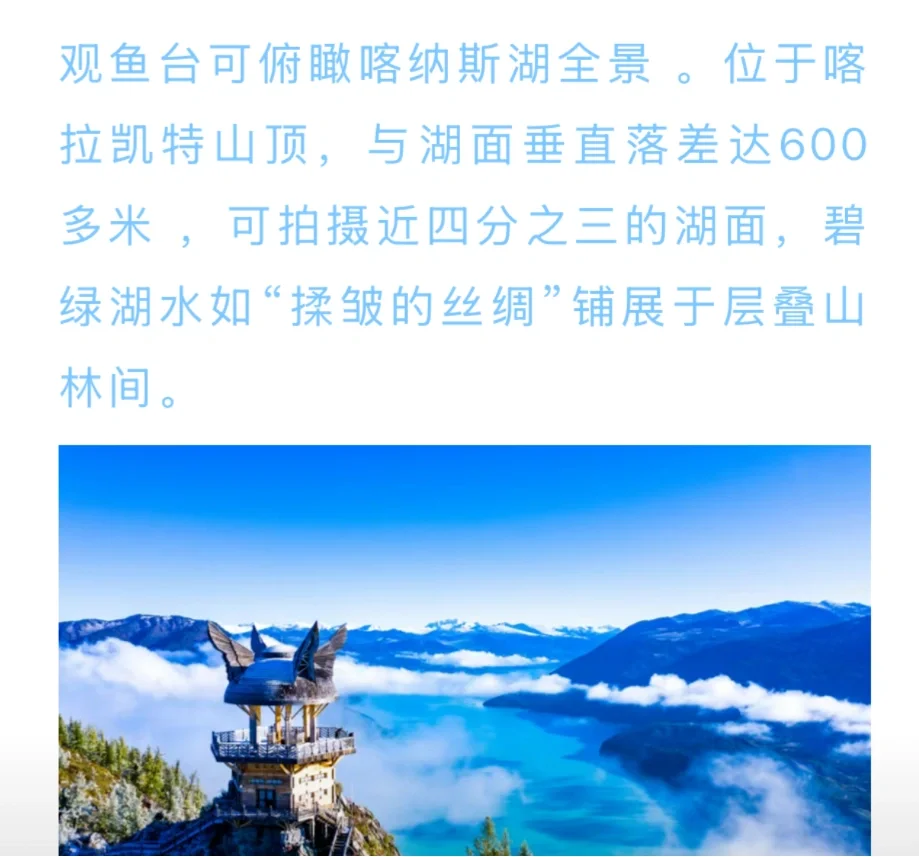一键get 喀纳斯必打卡景点！快收藏好！
