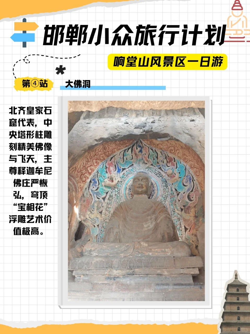 ✅响堂山佛系一日游|人少景美超出片
