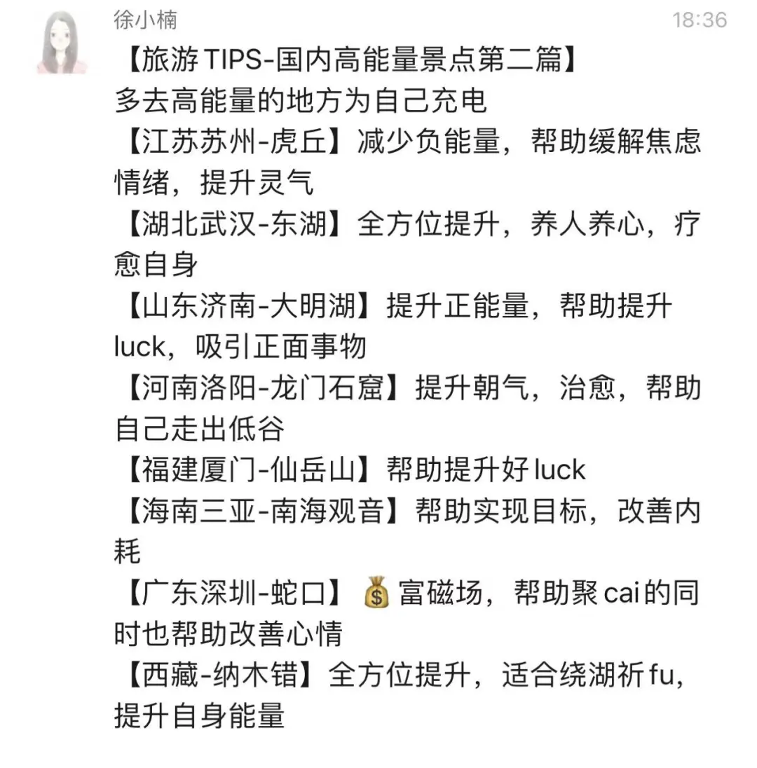 旅游tips-国内高能量景点第二篇