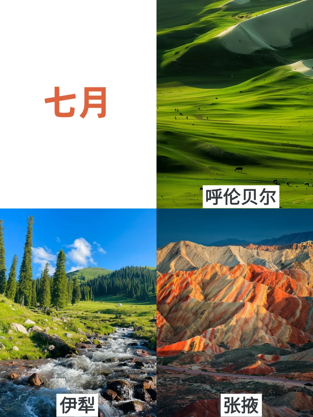 国内旅行全年计划!1—12月旅游推荐