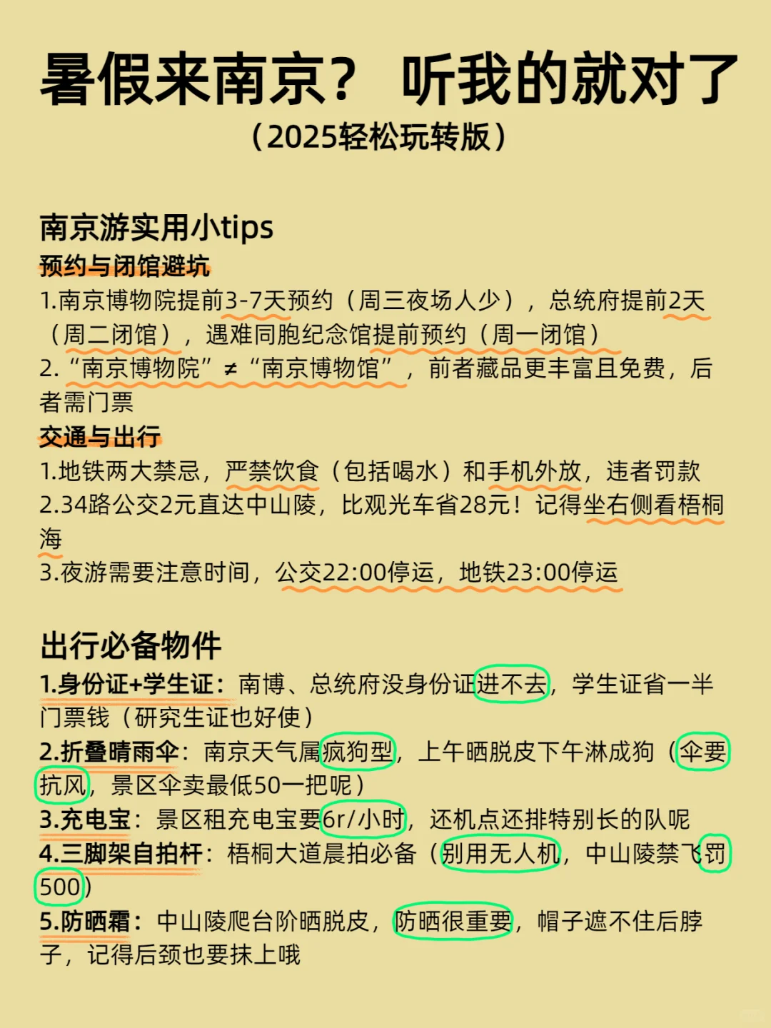 南京游必玩景点+神级美食私藏版