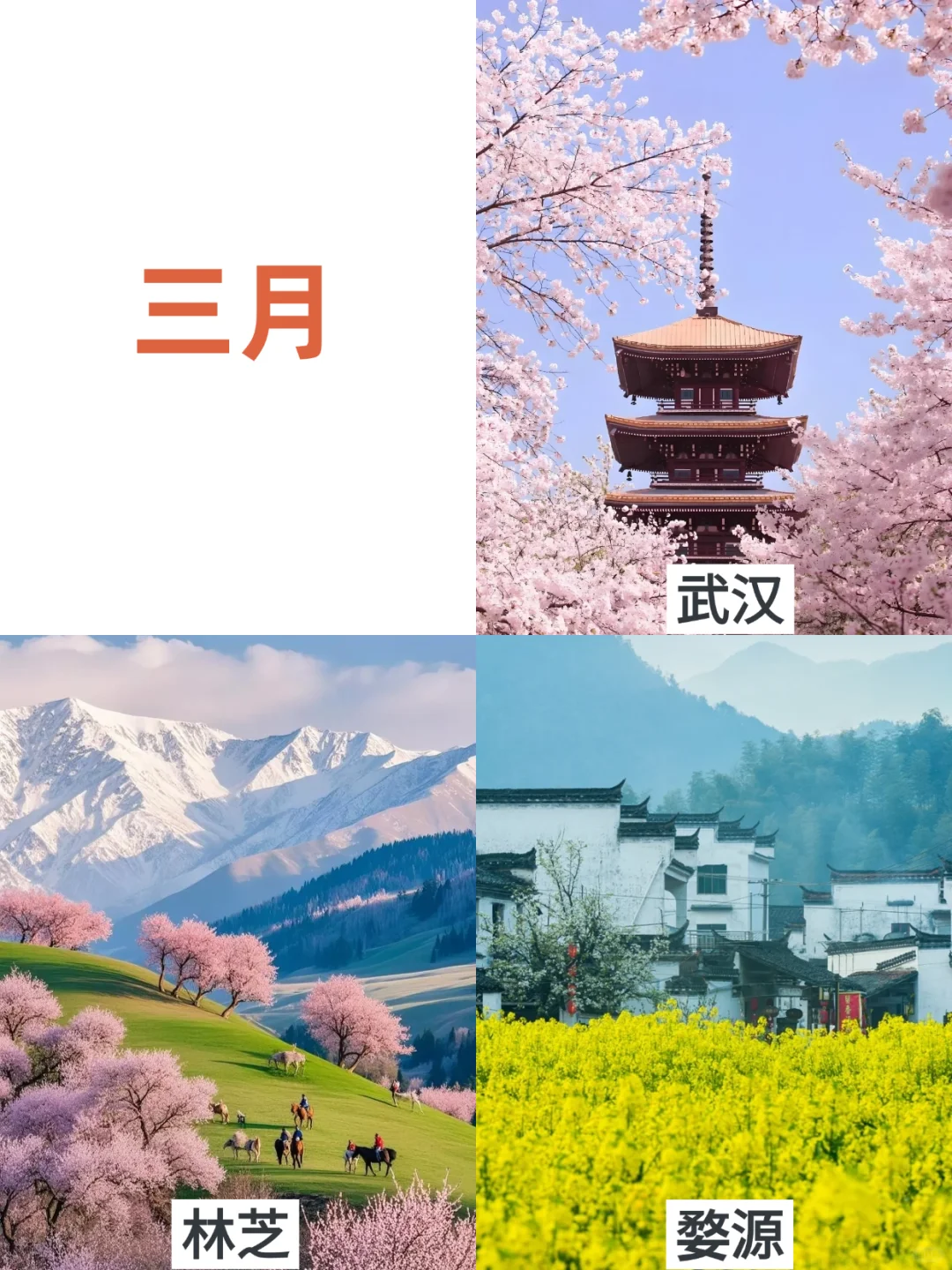 国内旅行全年计划!1—12月旅游推荐