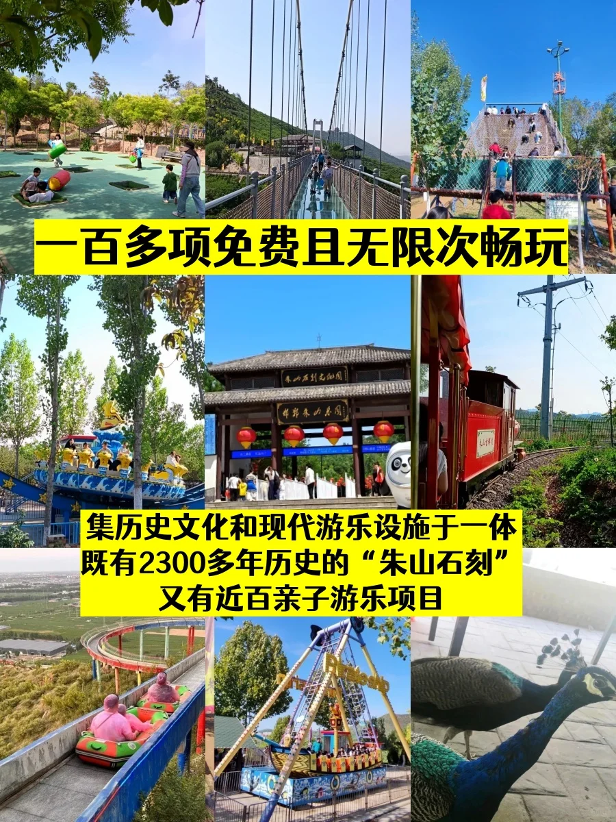 玩疯了❗石家庄直达邯郸朱山乐园请听劝❗