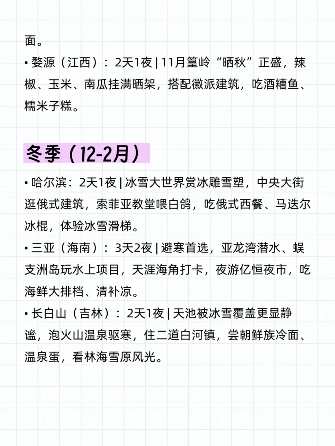 全年旅行不纠结！四季宝藏城市速收🌍