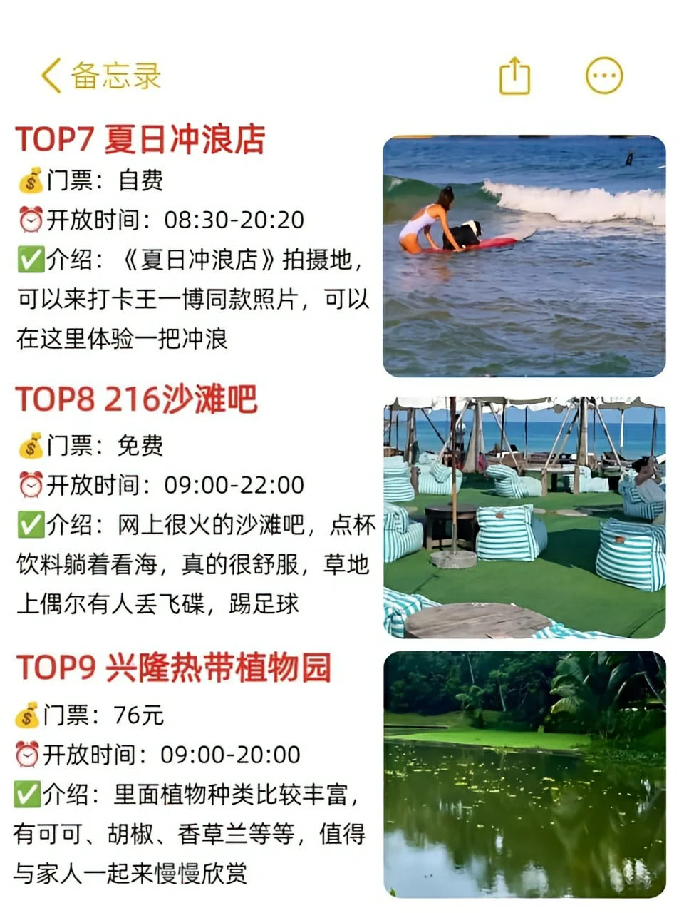 去万宁必打卡景点合集😓好玩到无语。。