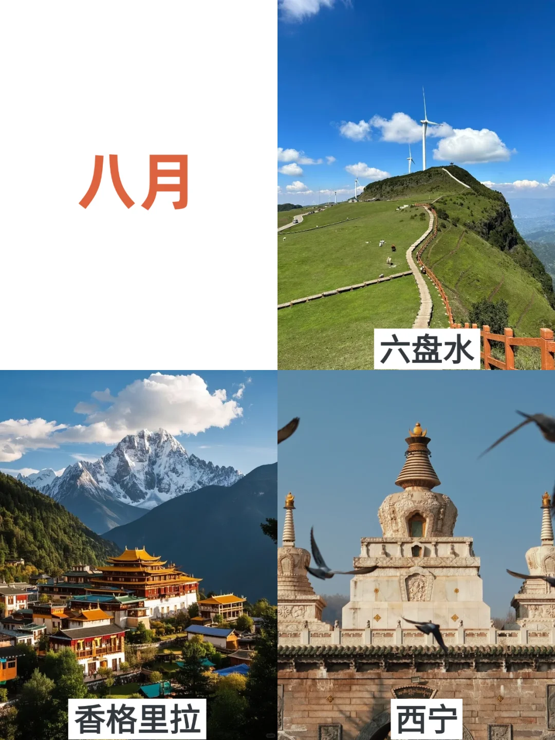 国内旅行全年计划!1—12月旅游推荐