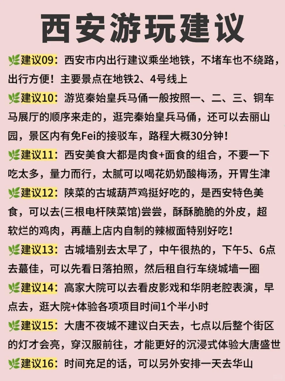 9-10月｜适合中秋国庆去的8⃣大城市‼️