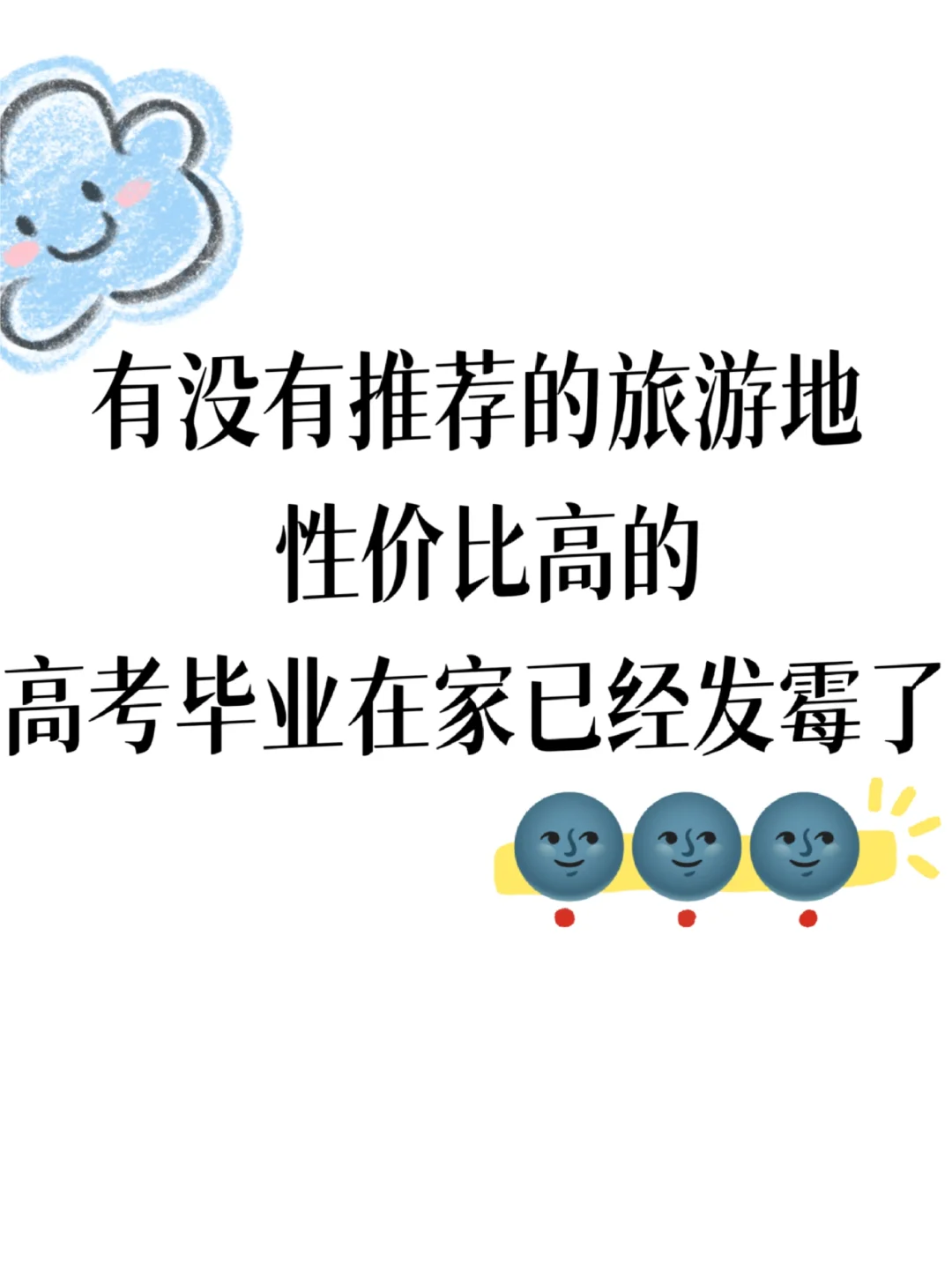 国内旅游去哪里？！