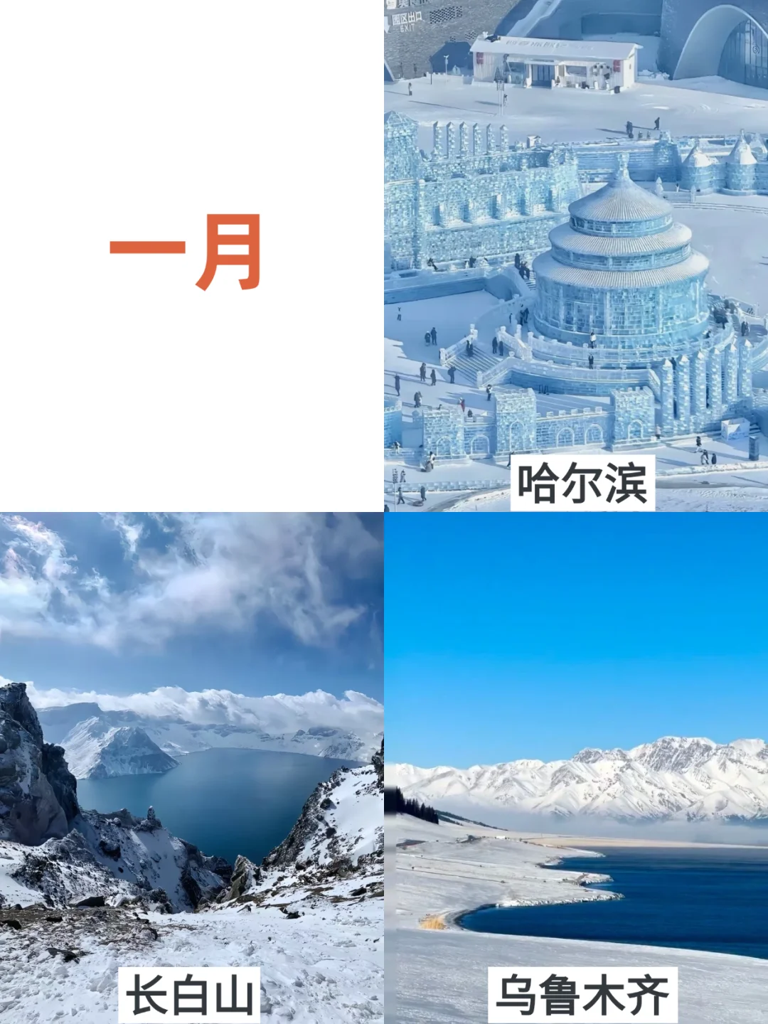 国内旅行全年计划!1—12月旅游推荐