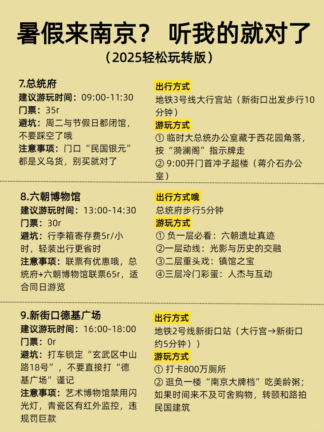 南京游必玩景点+神级美食私藏版