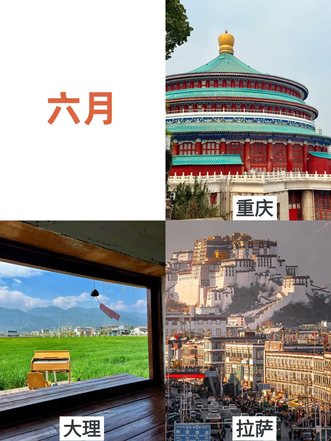 国内旅行全年计划!1—12月旅游推荐