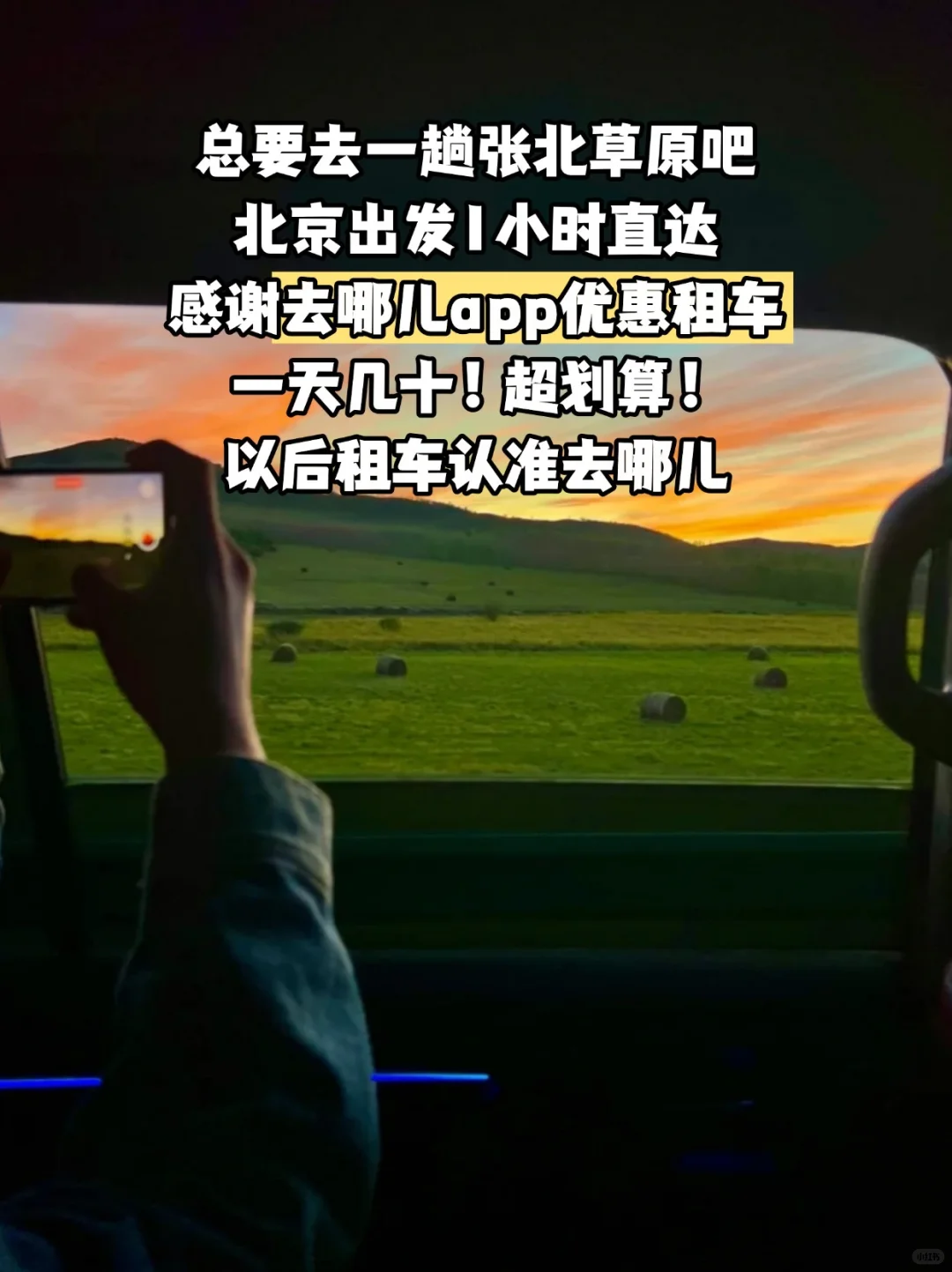 京津冀周边自驾地推荐|2小时享受山海草原