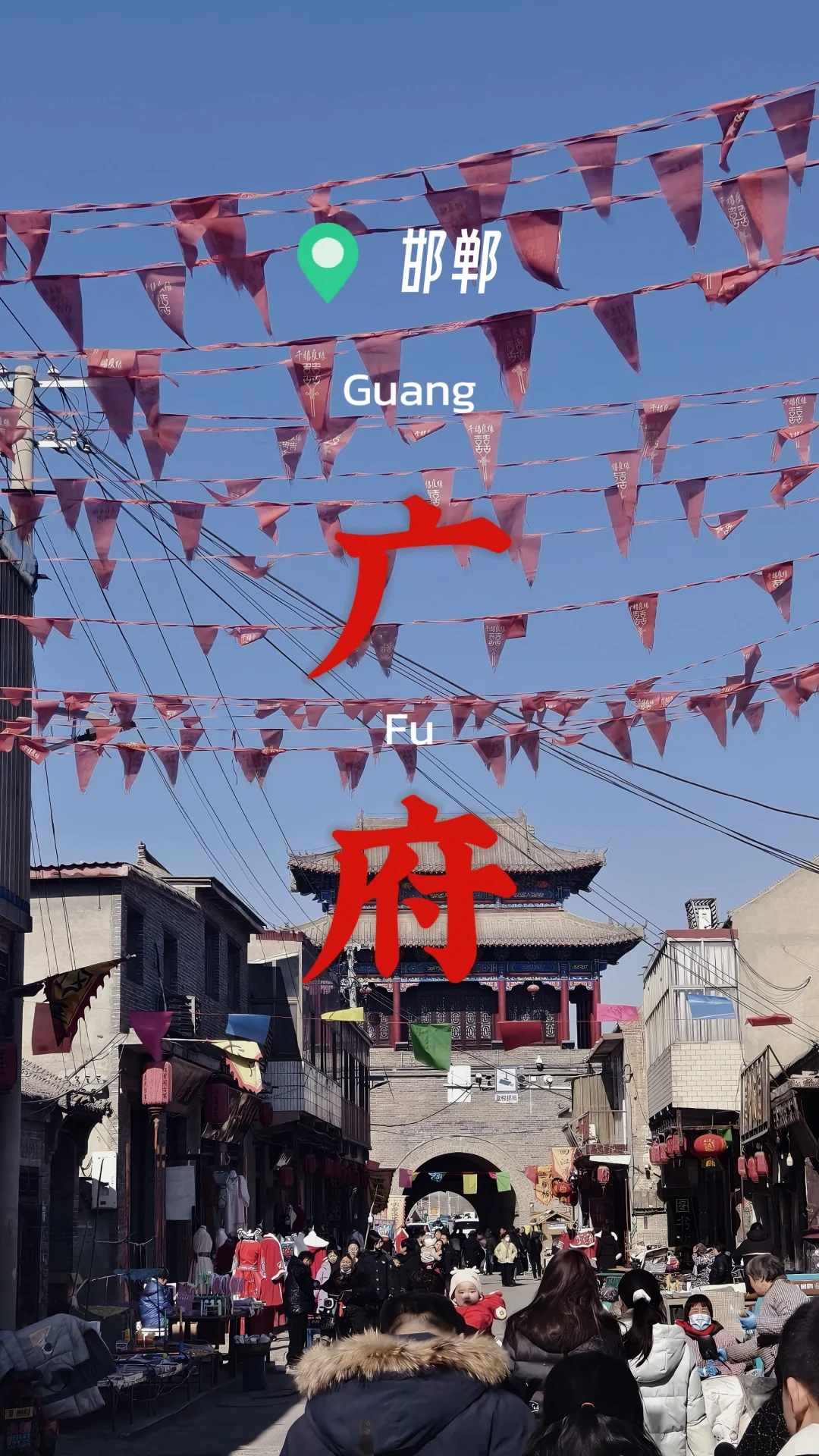 邯郸遛娃不累攻略✅️广府古城居然这么好玩