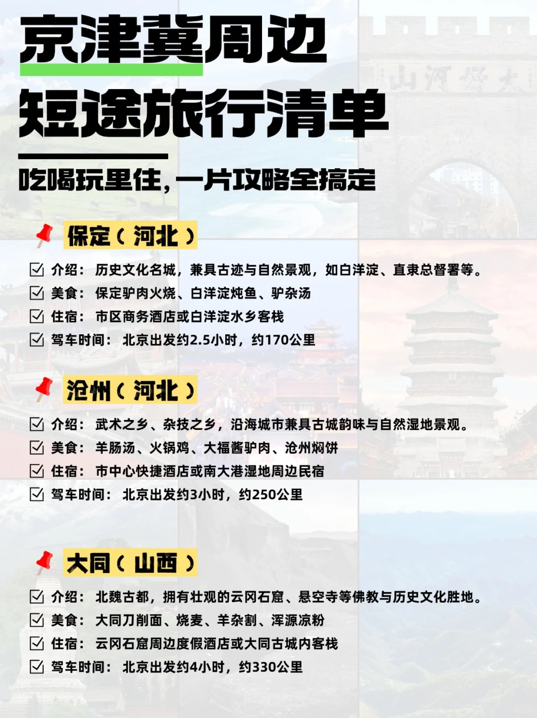 京津冀周边自驾地推荐|2小时享受山海草原