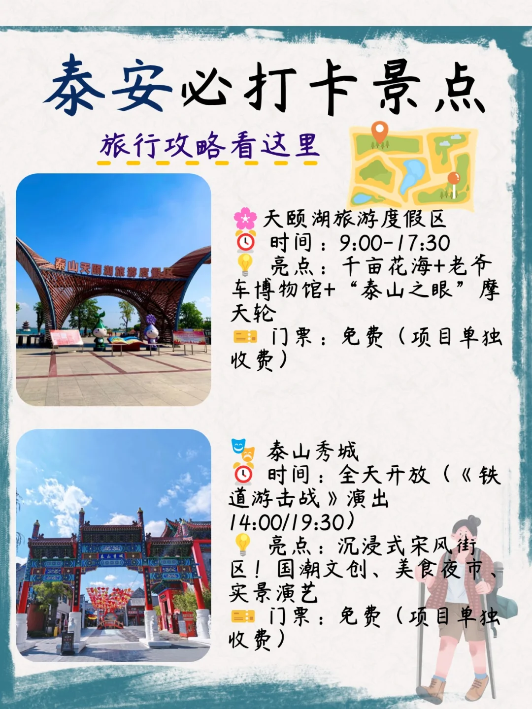 ✨泰安必玩十大景点