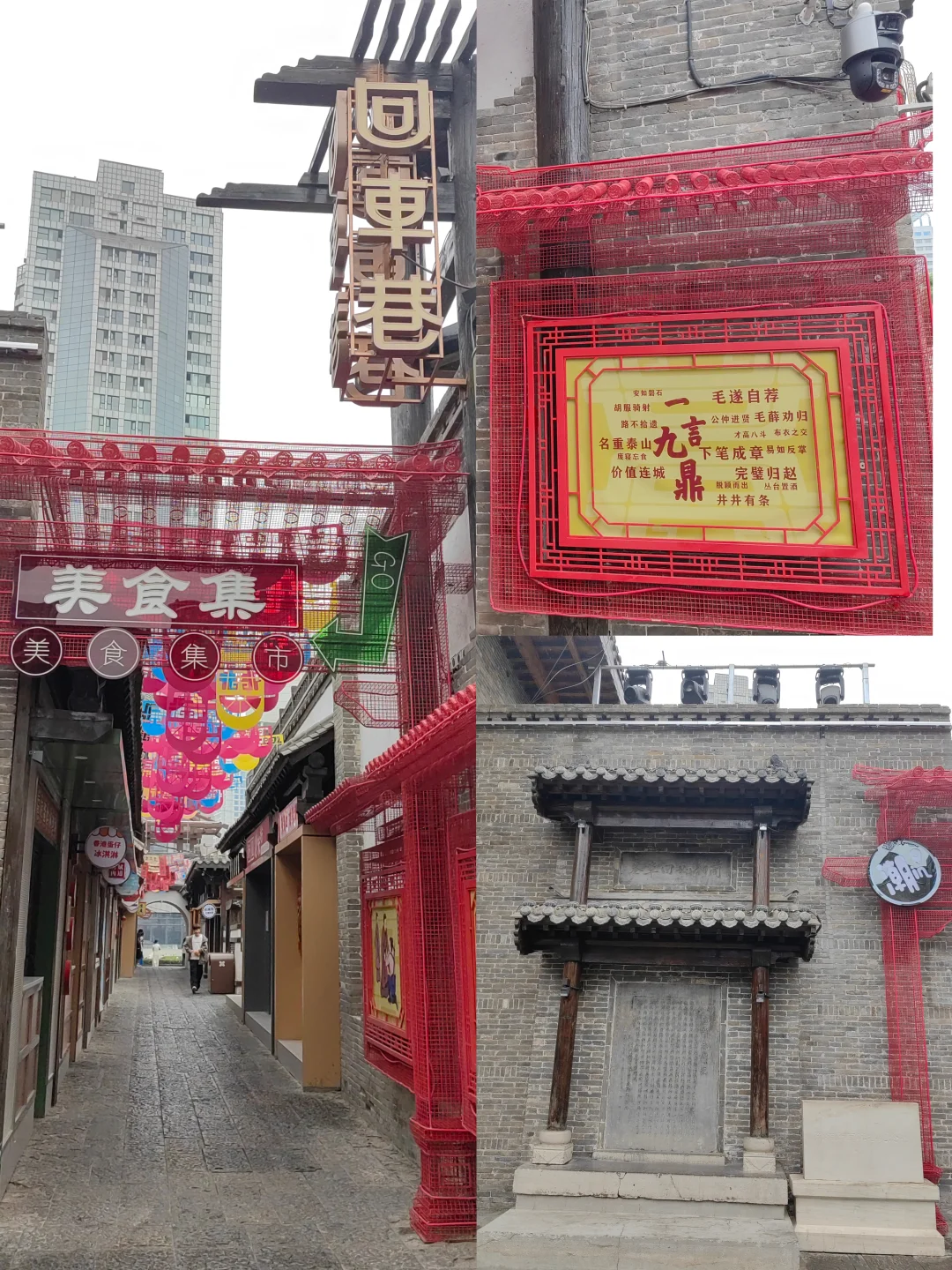 🌸 邯郸道攻略｜0元穿越3100年！