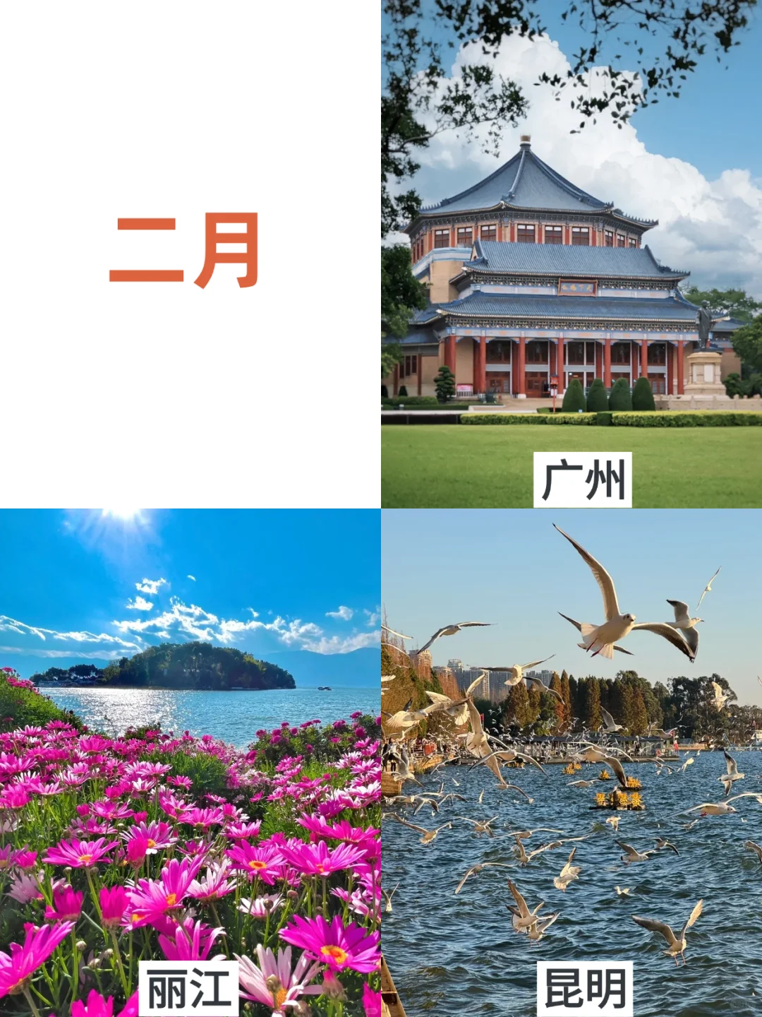 国内旅行全年计划!1—12月旅游推荐