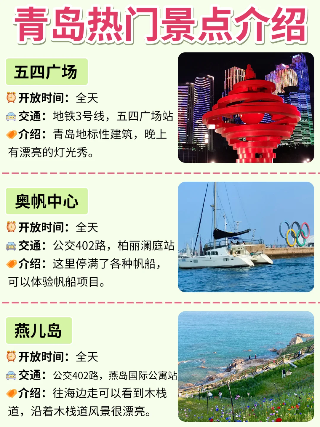 五一决定去青岛了‼️攻略已做好😄