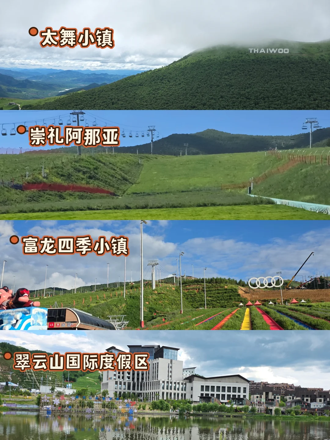 热怕了的牛马已回，崇礼避暑小镇怎么选？