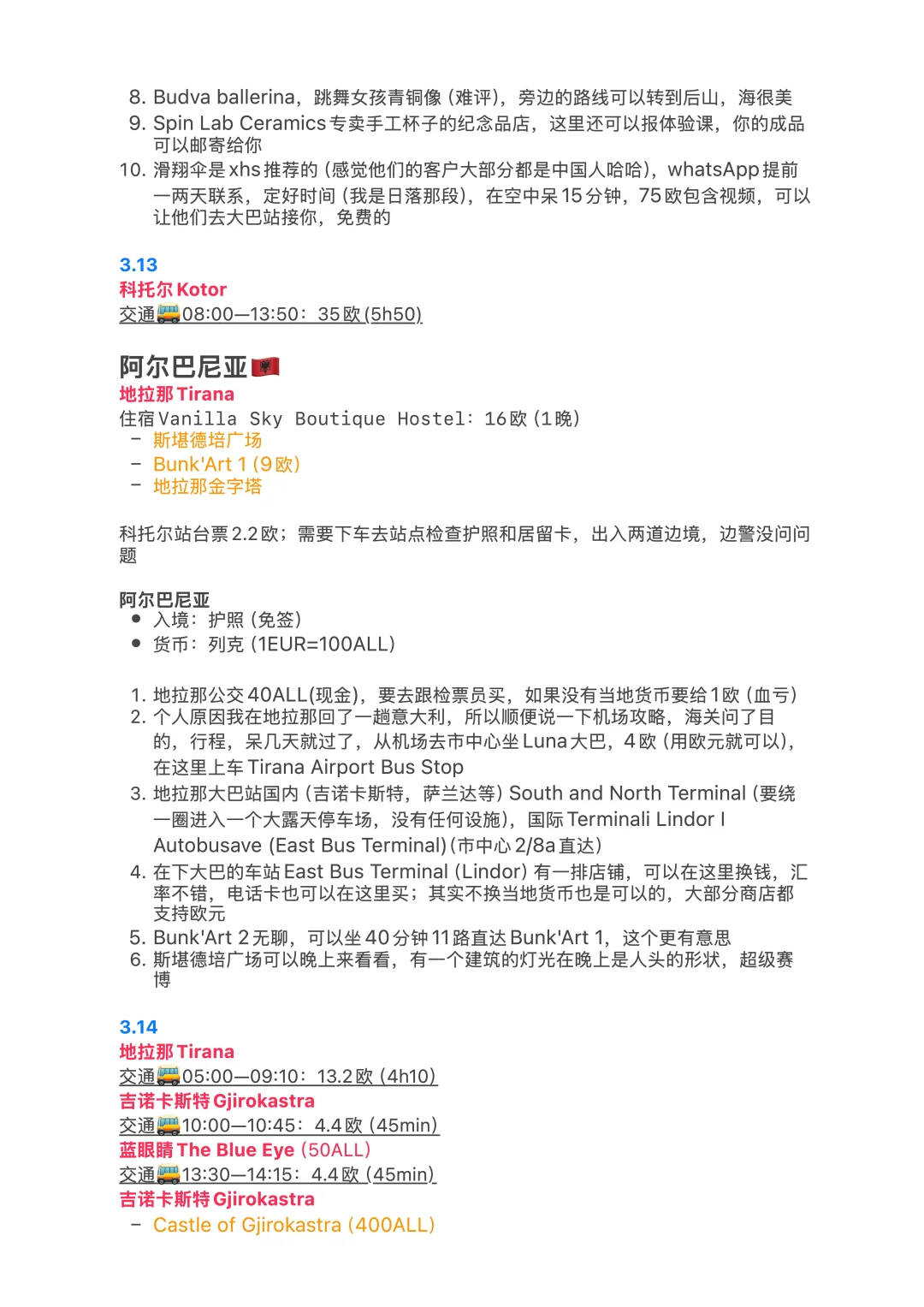 巴尔干半岛11国最全旅行攻略（20天1万RMB）