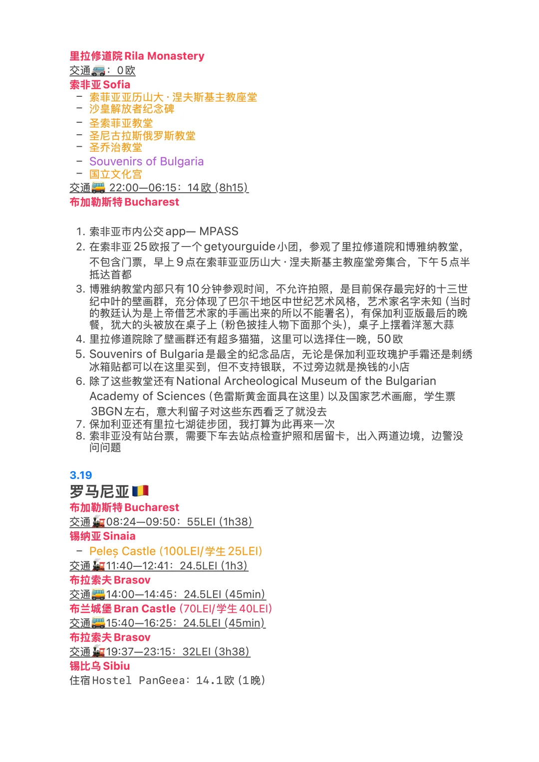 巴尔干半岛11国最全旅行攻略（20天1万RMB）