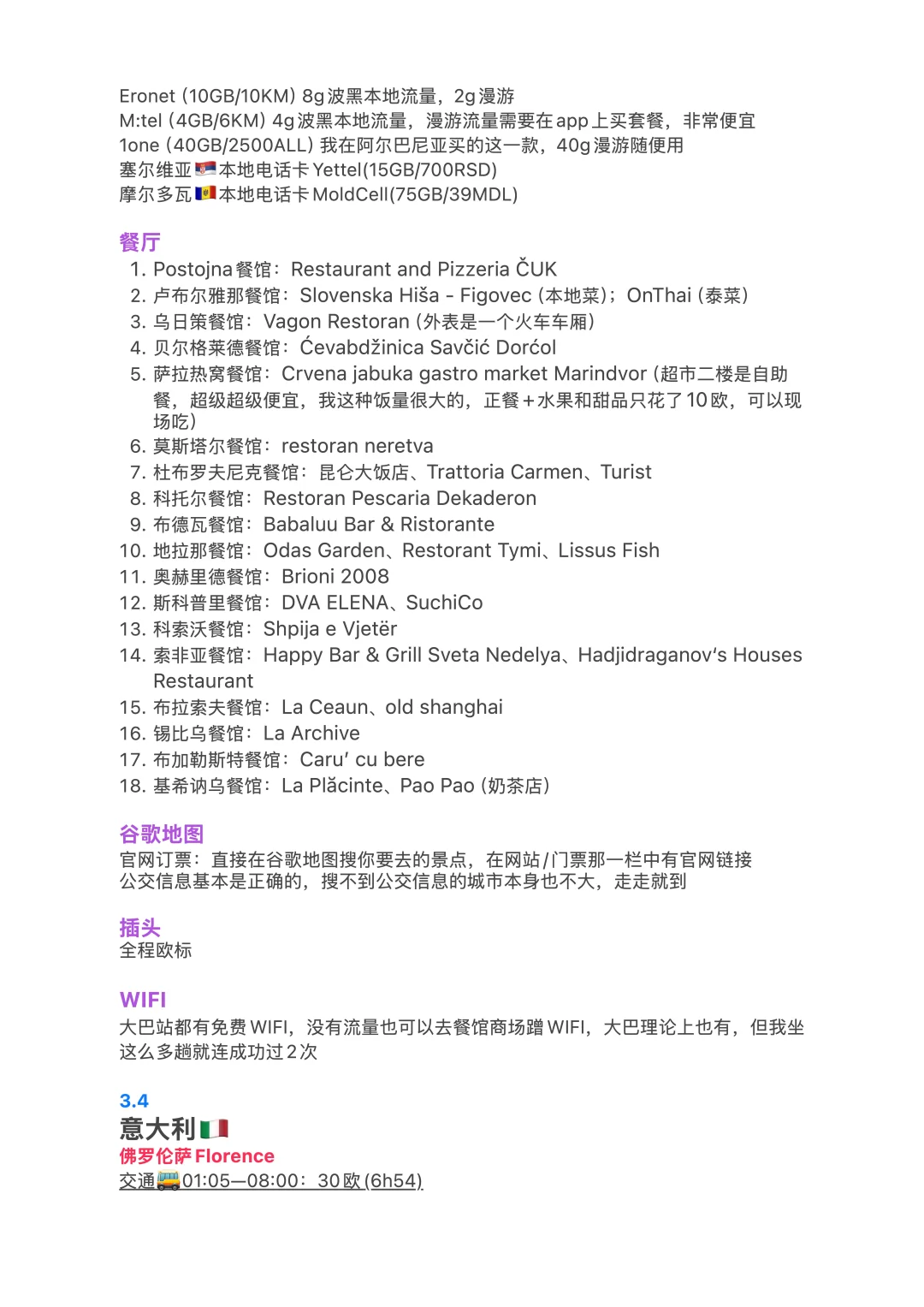 巴尔干半岛11国最全旅行攻略（20天1万RMB）