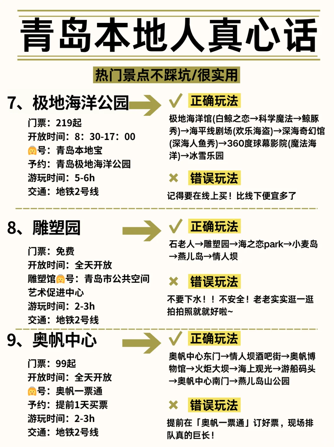 😭青岛会惩罚每一个不用心做攻略的p人！