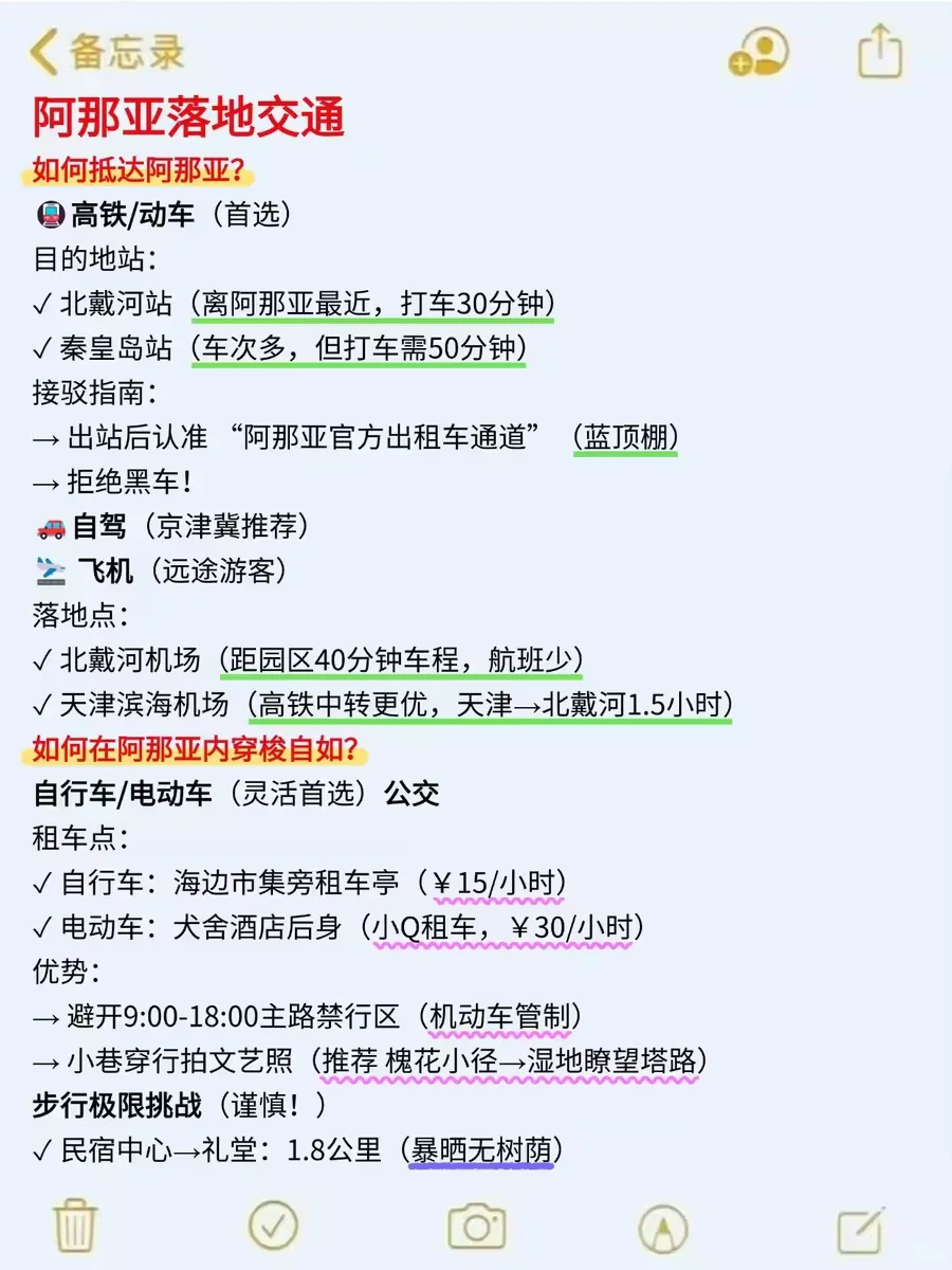7-8🈷️来阿那亚玩的!别怪我没提前告诉你。