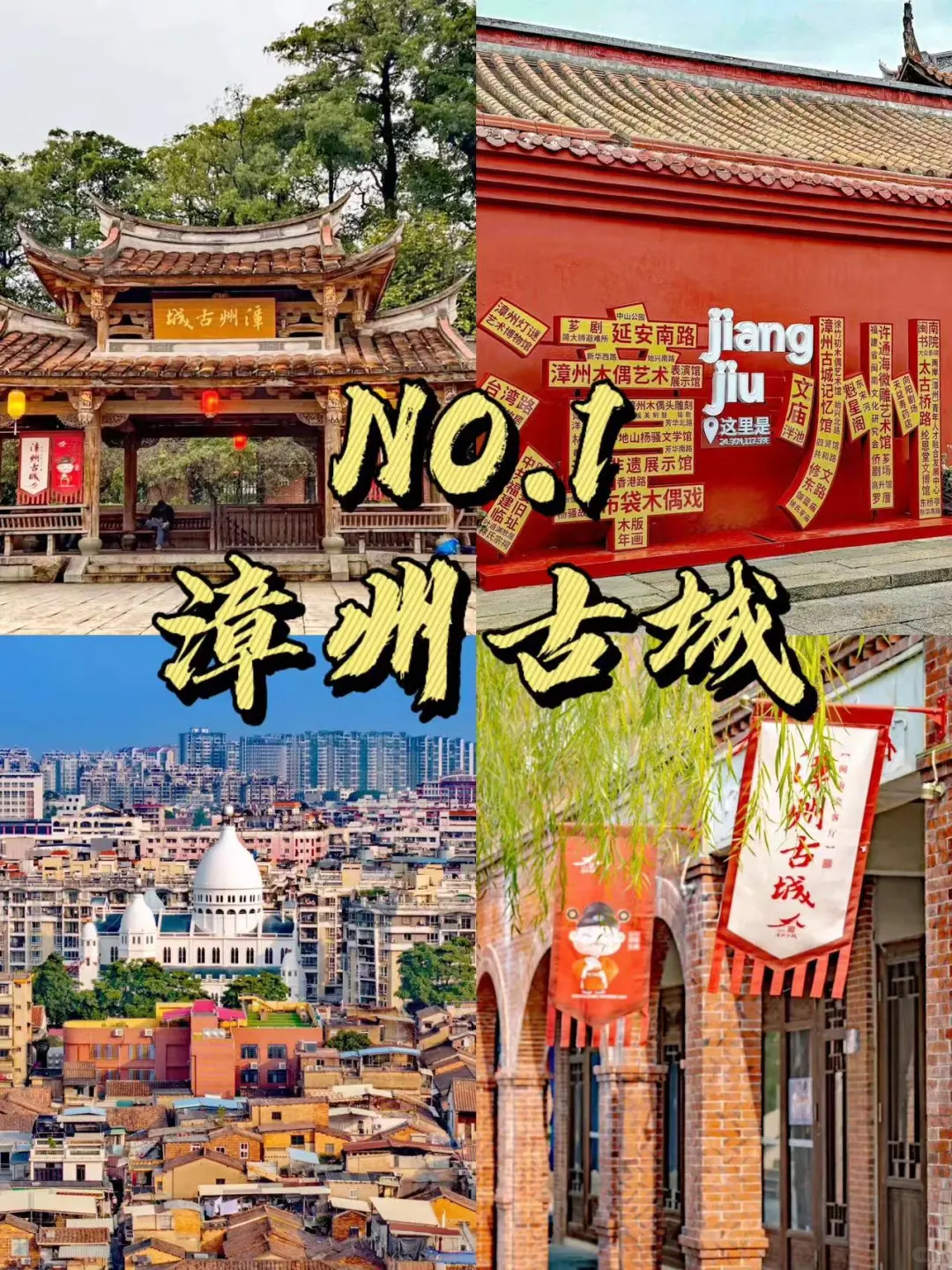 漳州景点大揭秘❗你去过几个？