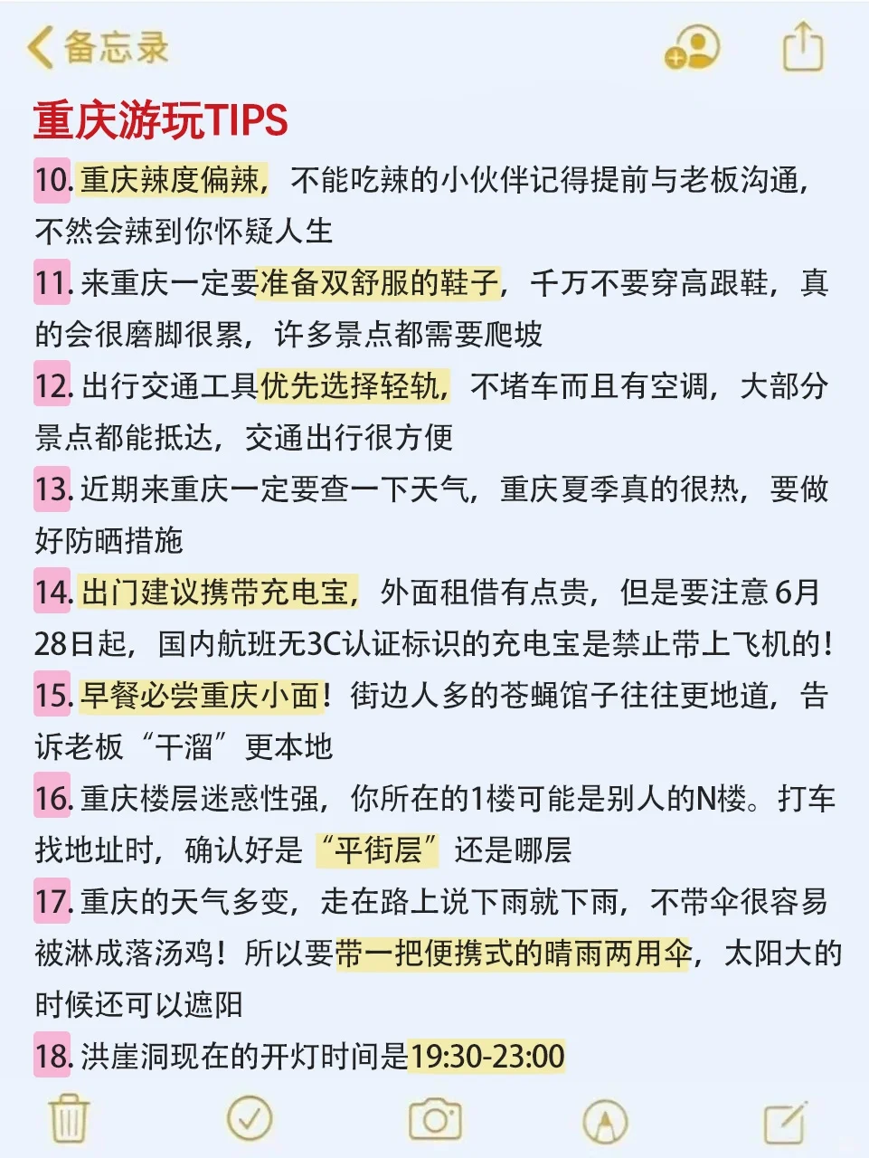 7-8🈷来重庆玩的！别怪我没提前告诉你