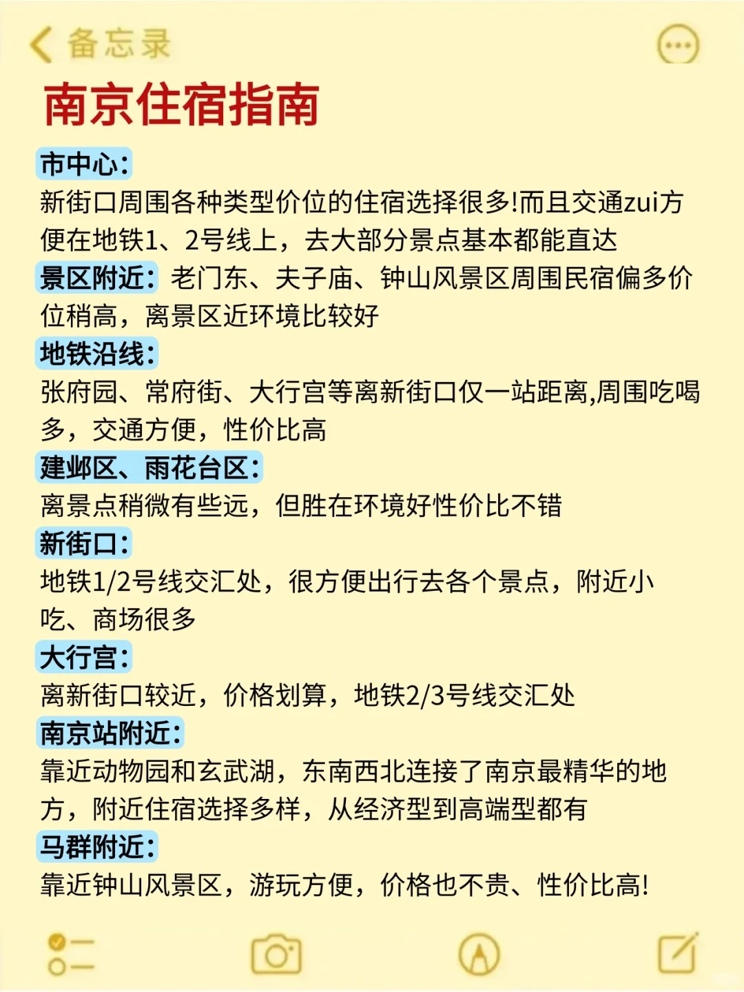 7、8、9月来南京旅游不看这篇攻略‼小心被宰🤬