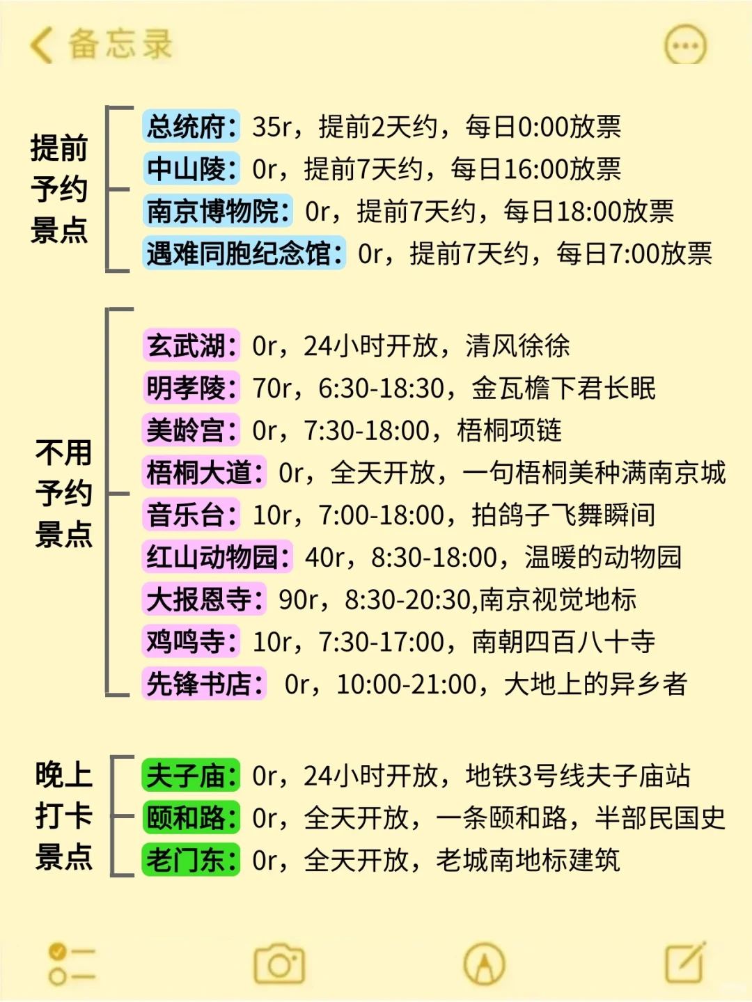 7、8、9月来南京旅游不看这篇攻略‼小心被宰🤬