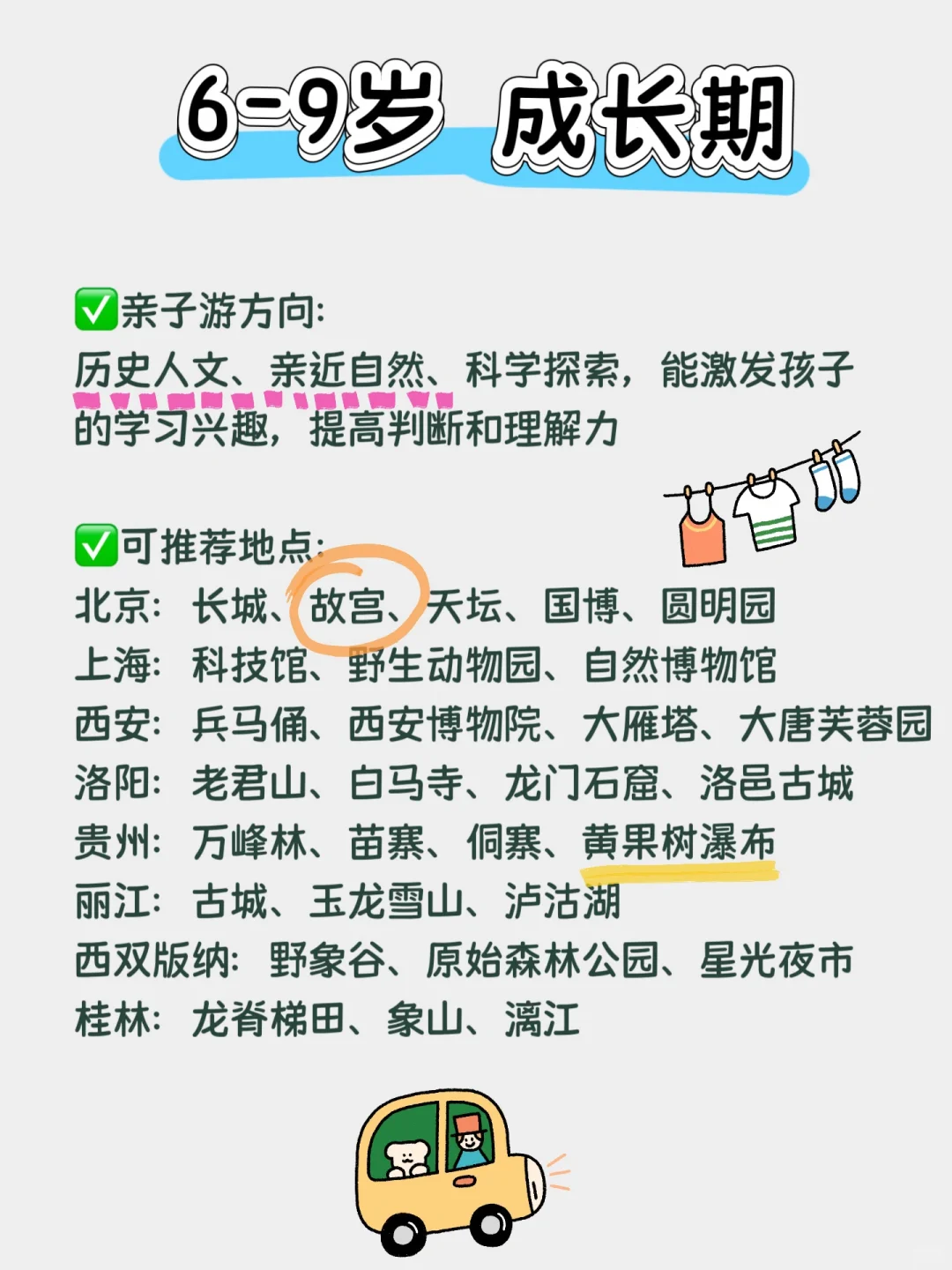 盘点3-9岁（按年龄分）适合去的旅游地✅