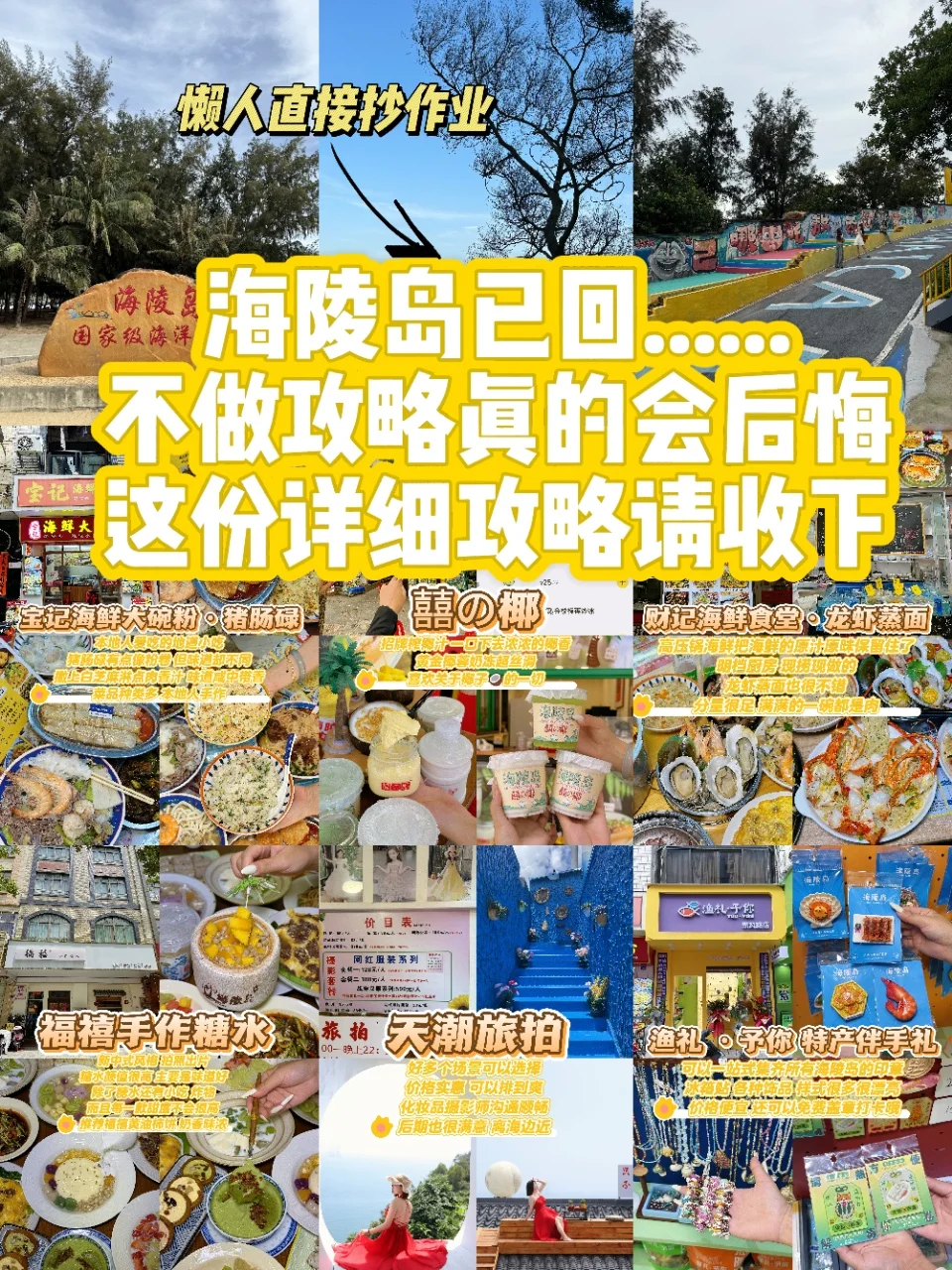 别再不做攻略去海陵岛了❗️这份作业赶快收藏