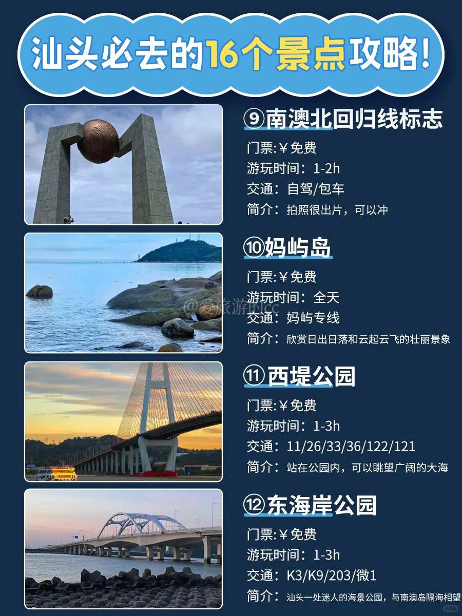 汕头旅游攻略‼️16个景点攻略码住🔥不踩雷