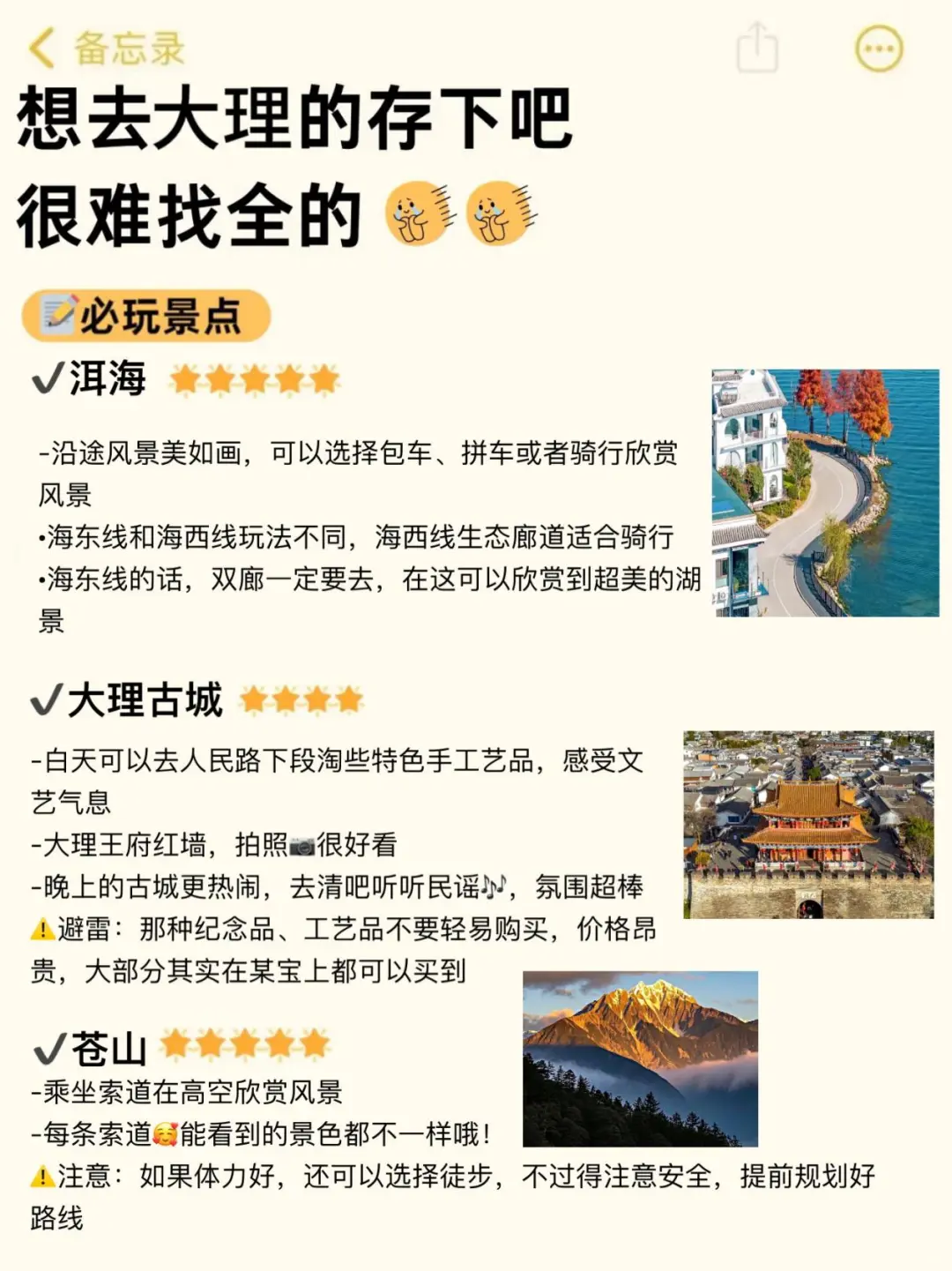 听劝！7-8🈷️来大理的姐妹请码住~