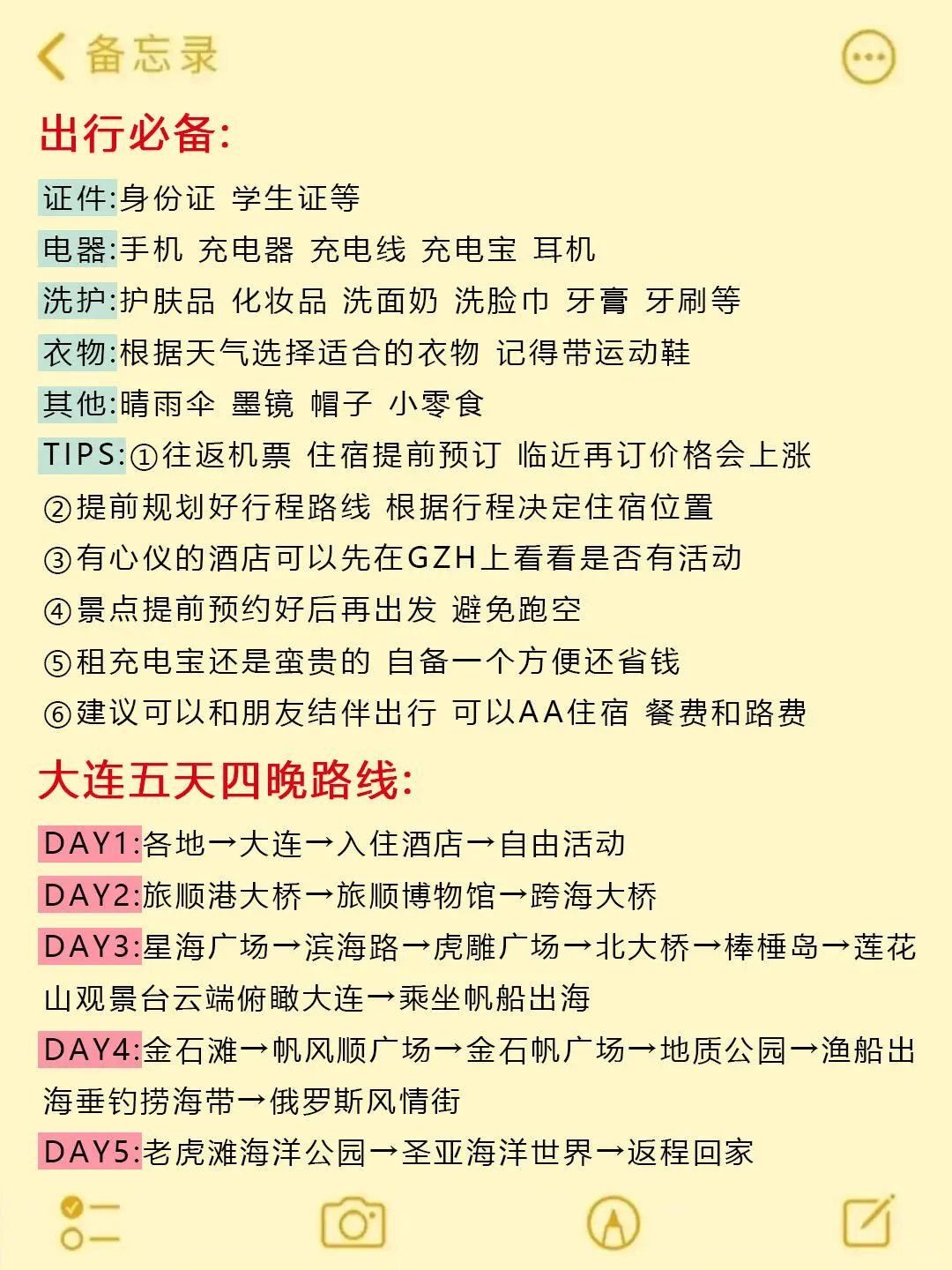 大连会奖励每一个爱做攻略的人！！