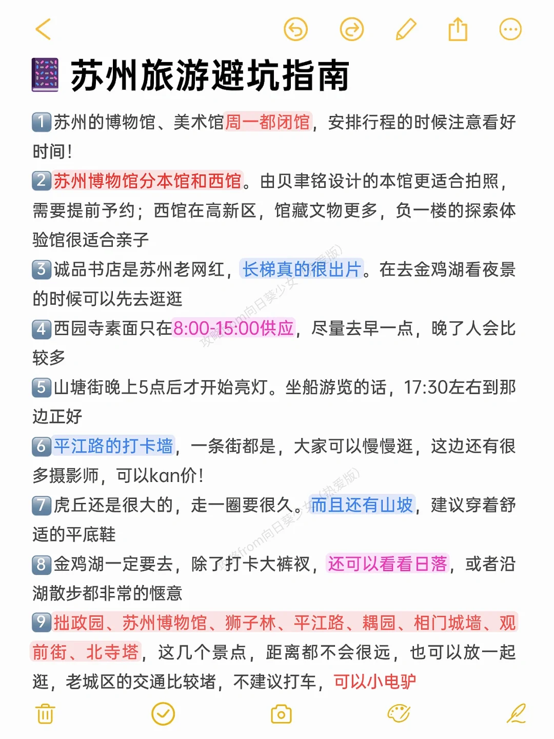本J人做的苏州旅游攻略已经next level了🥳
