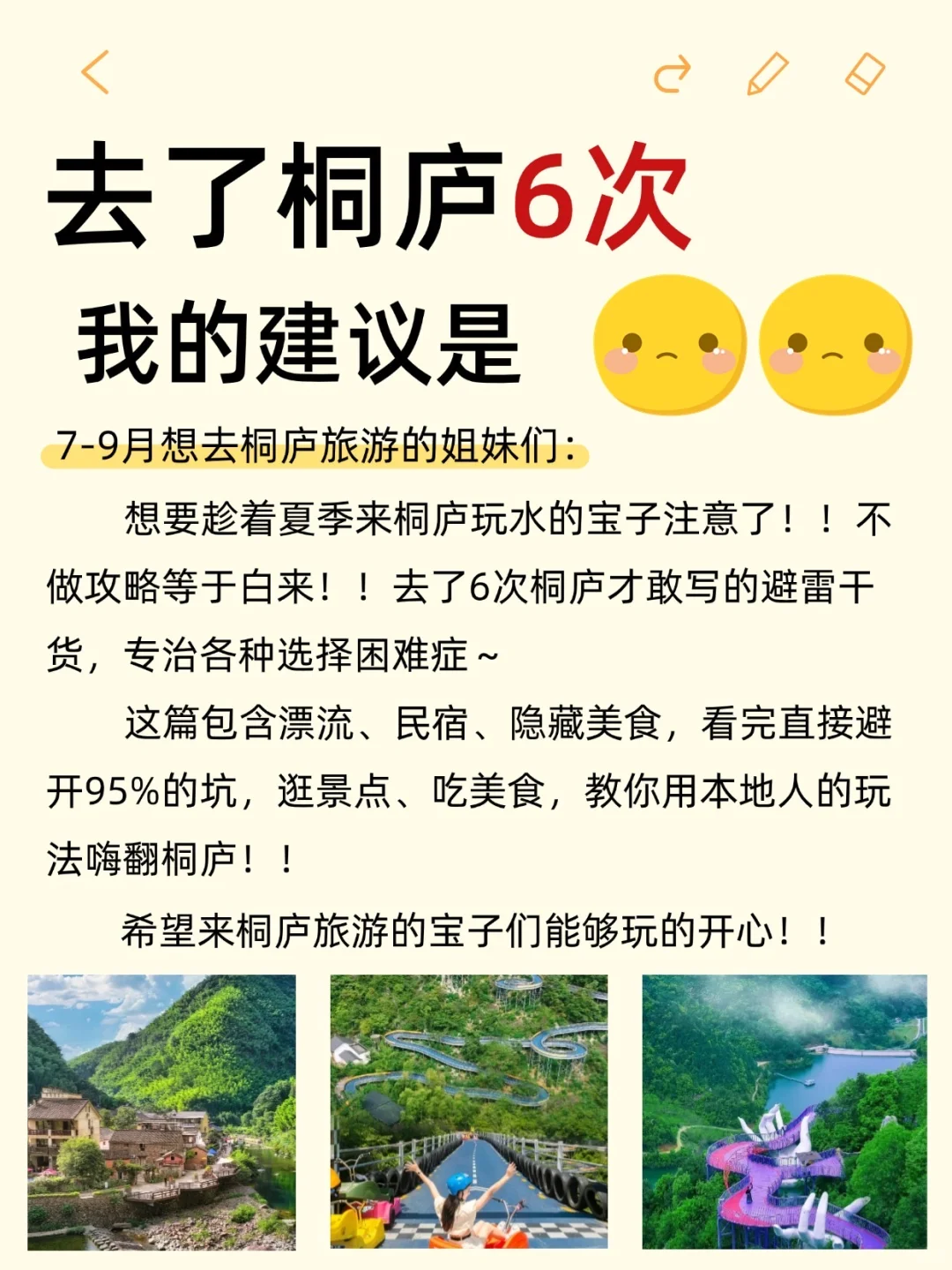 桐庐避暑旅游攻略💦真的太全面了