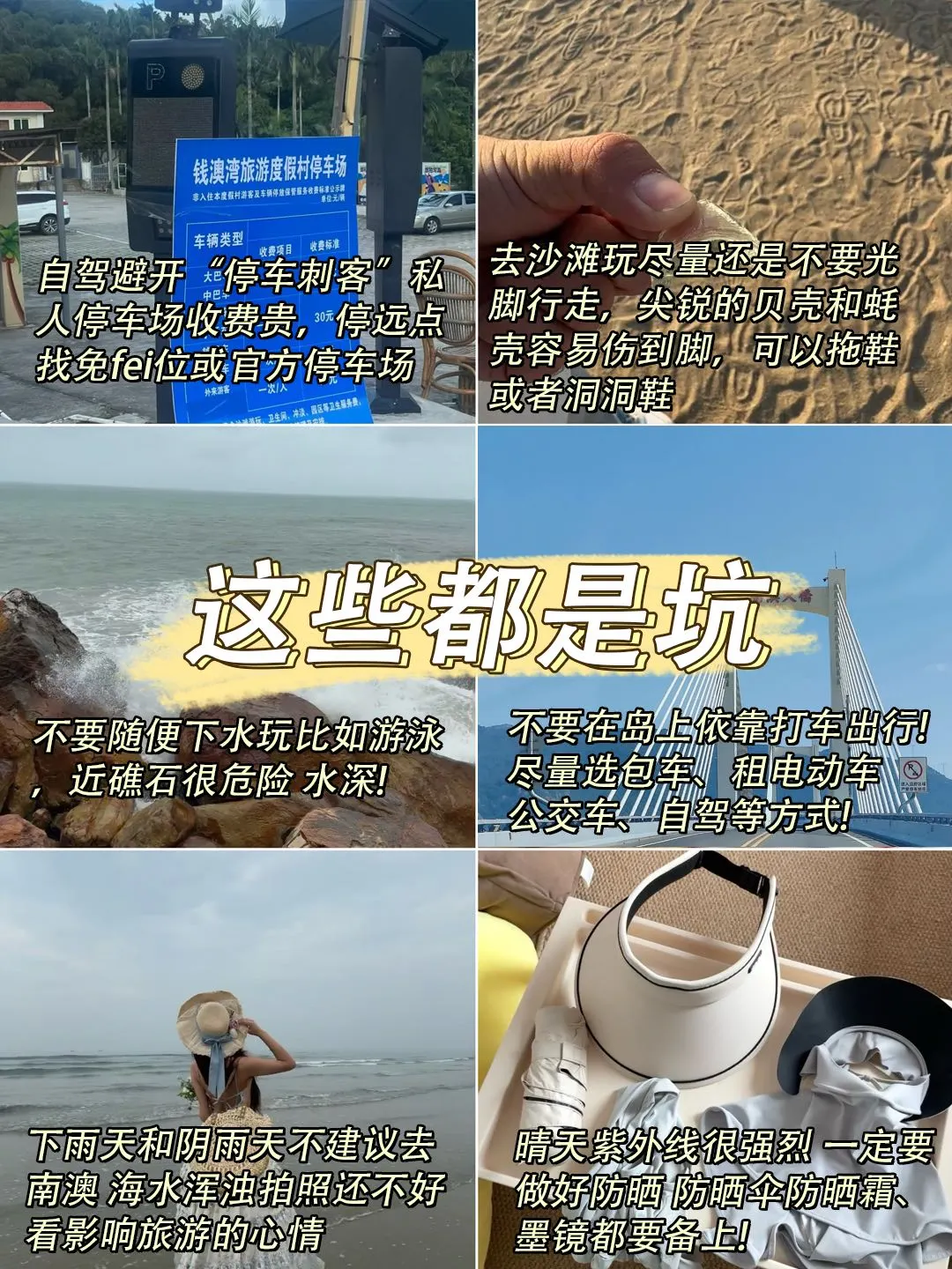 📍南澳岛7.3号受难已回…我真的奔溃了😅……